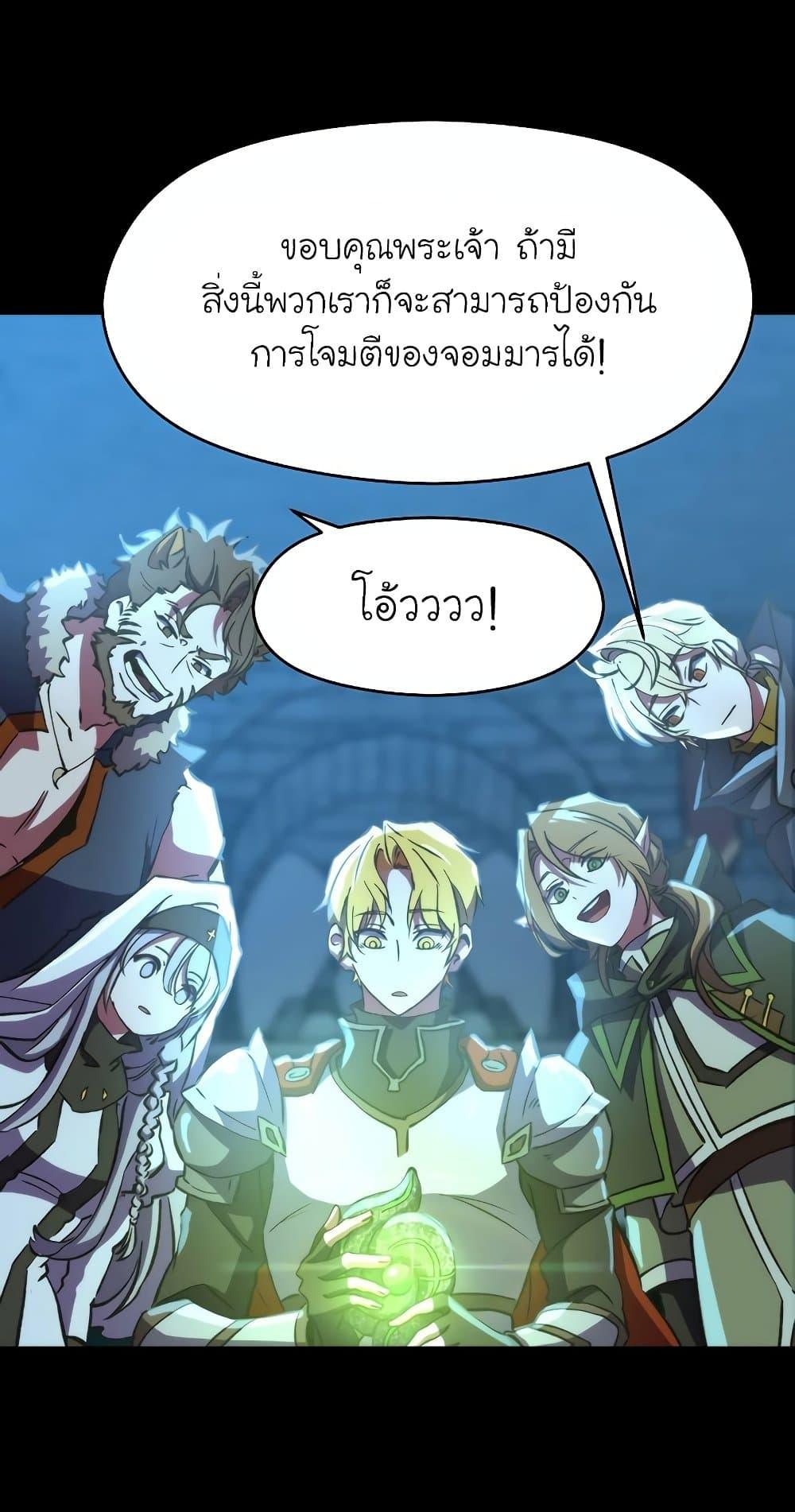 Archmage Transcending Through Regression ตอนที่ 19 page 41