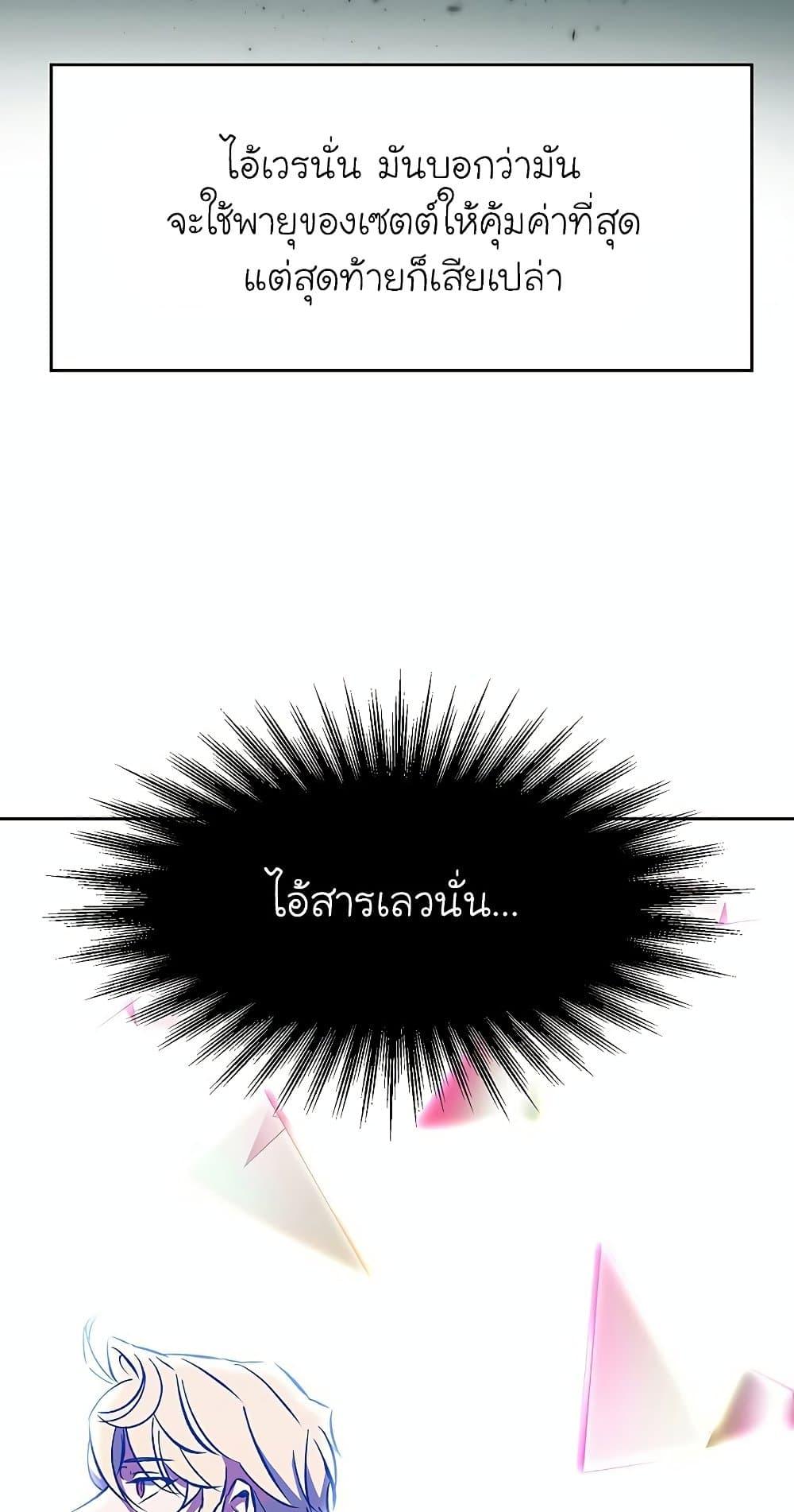 Archmage Transcending Through Regression ตอนที่ 19 page 49