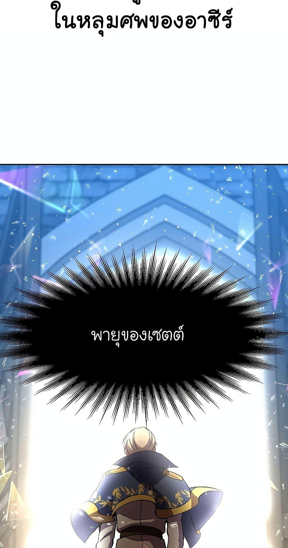 Archmage Transcending Through Regression ตอนที่ 19 page 51