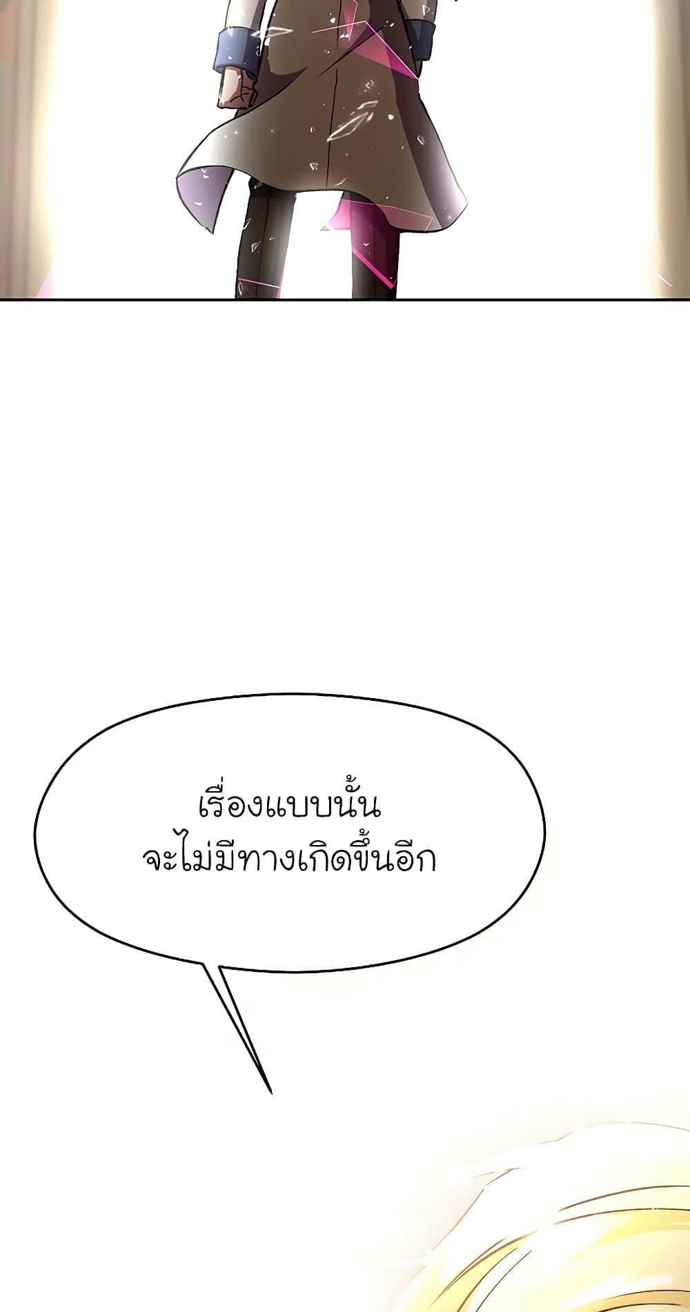 Archmage Transcending Through Regression ตอนที่ 19 page 52