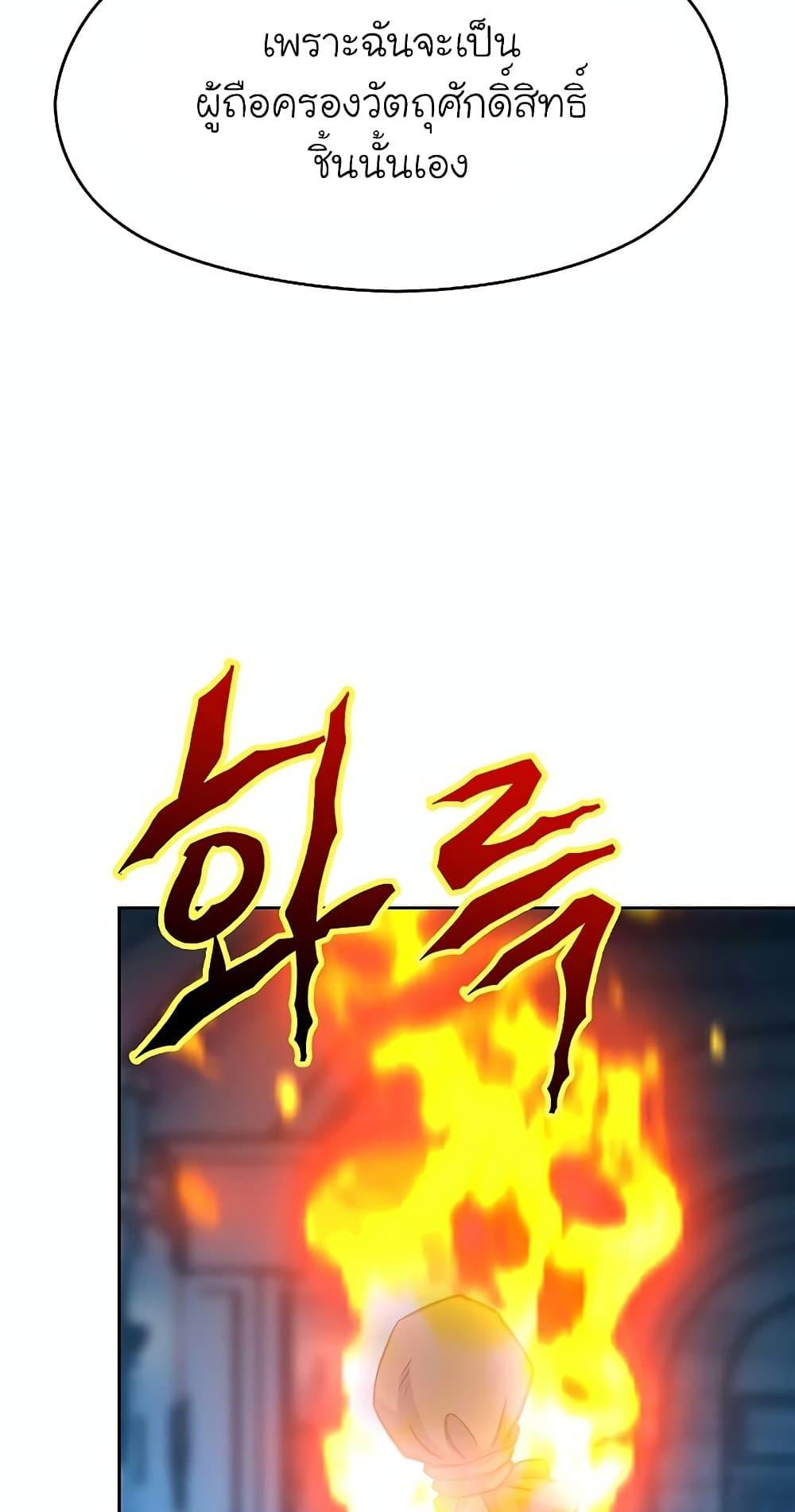 Archmage Transcending Through Regression ตอนที่ 19 page 54