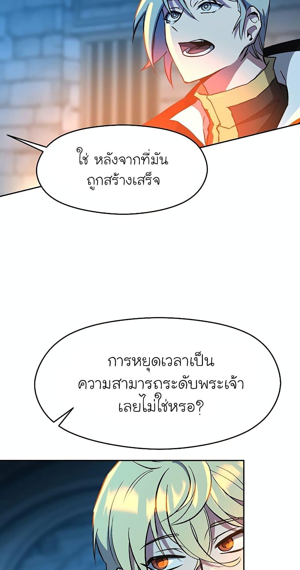 Archmage Transcending Through Regression ตอนที่ 19 page 57