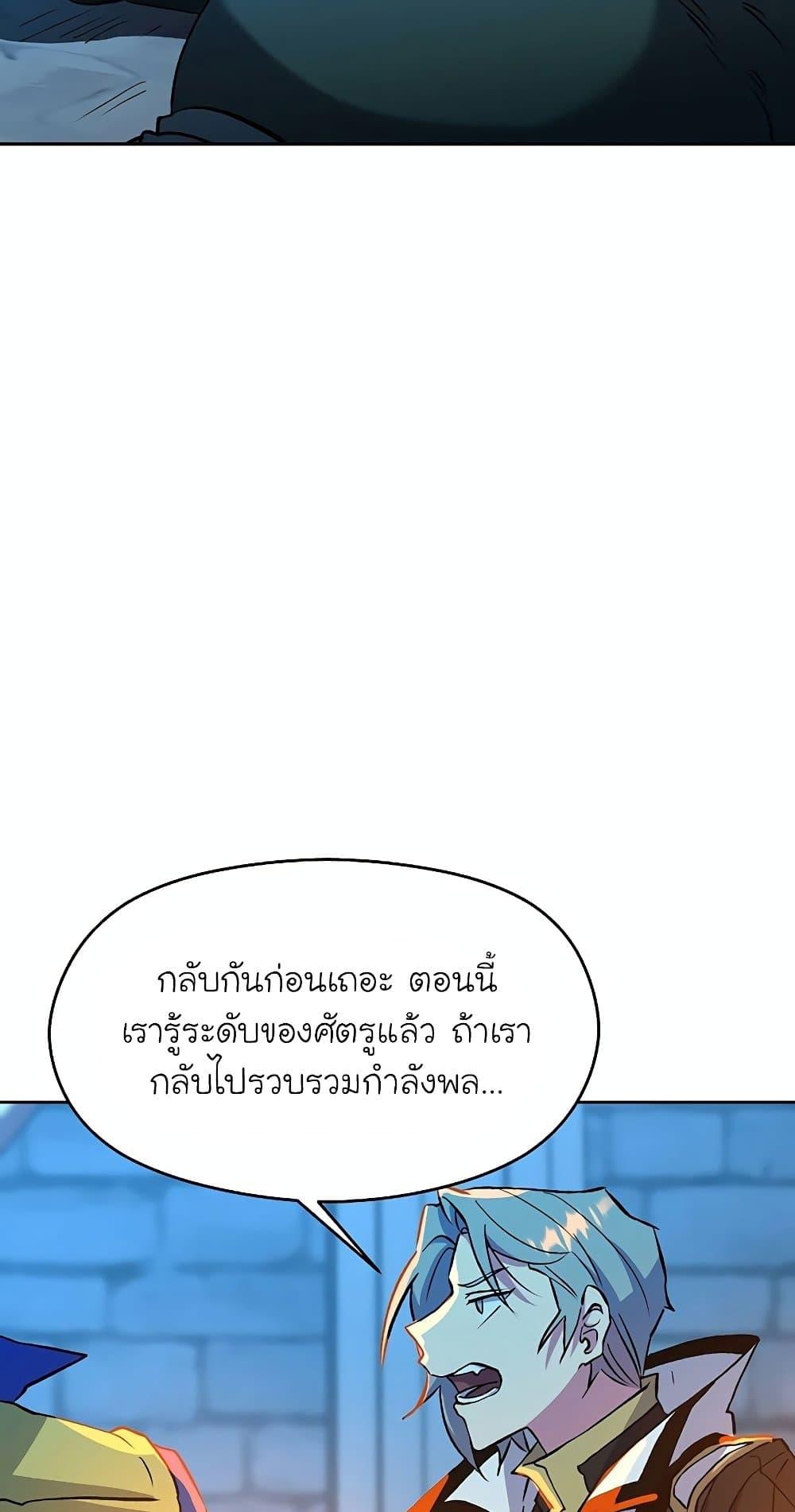 Archmage Transcending Through Regression ตอนที่ 19 page 64