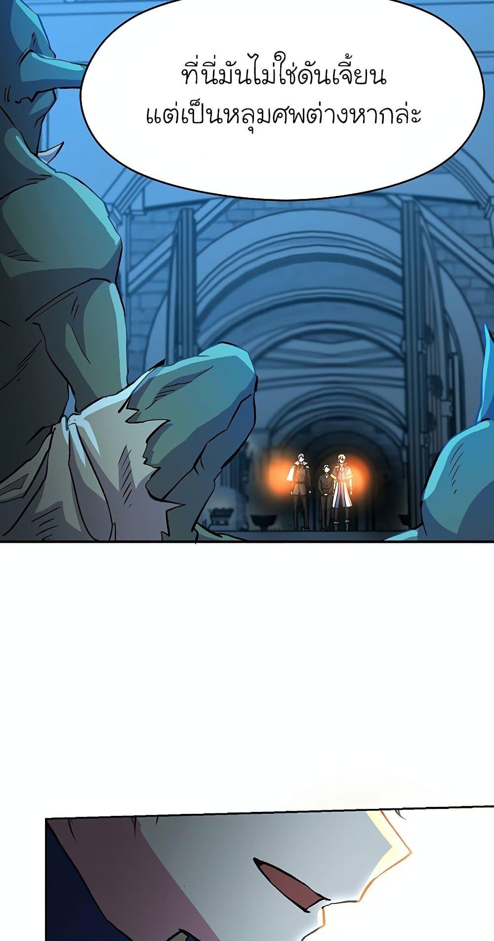 Archmage Transcending Through Regression ตอนที่ 19 page 67