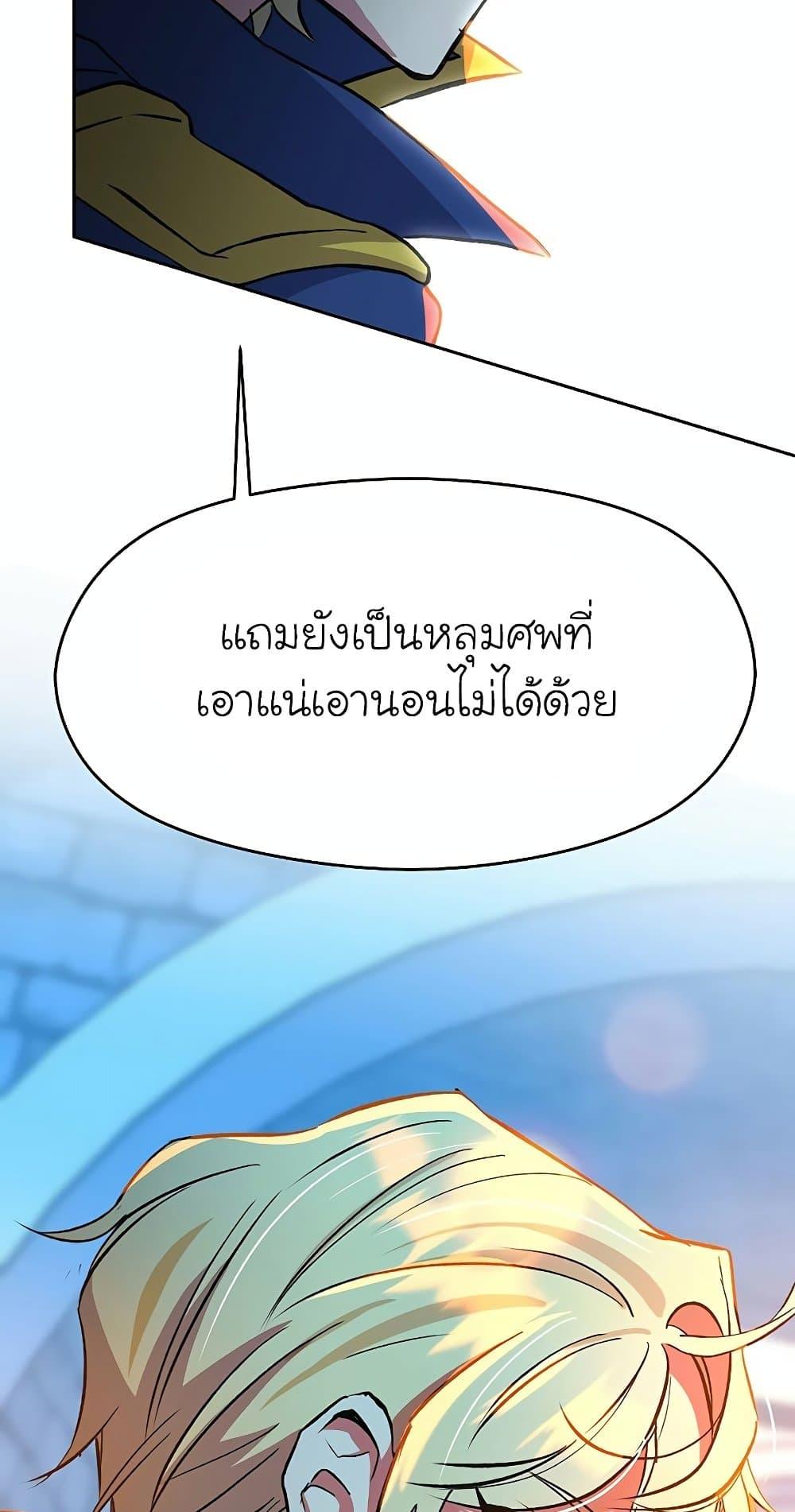 Archmage Transcending Through Regression ตอนที่ 19 page 68