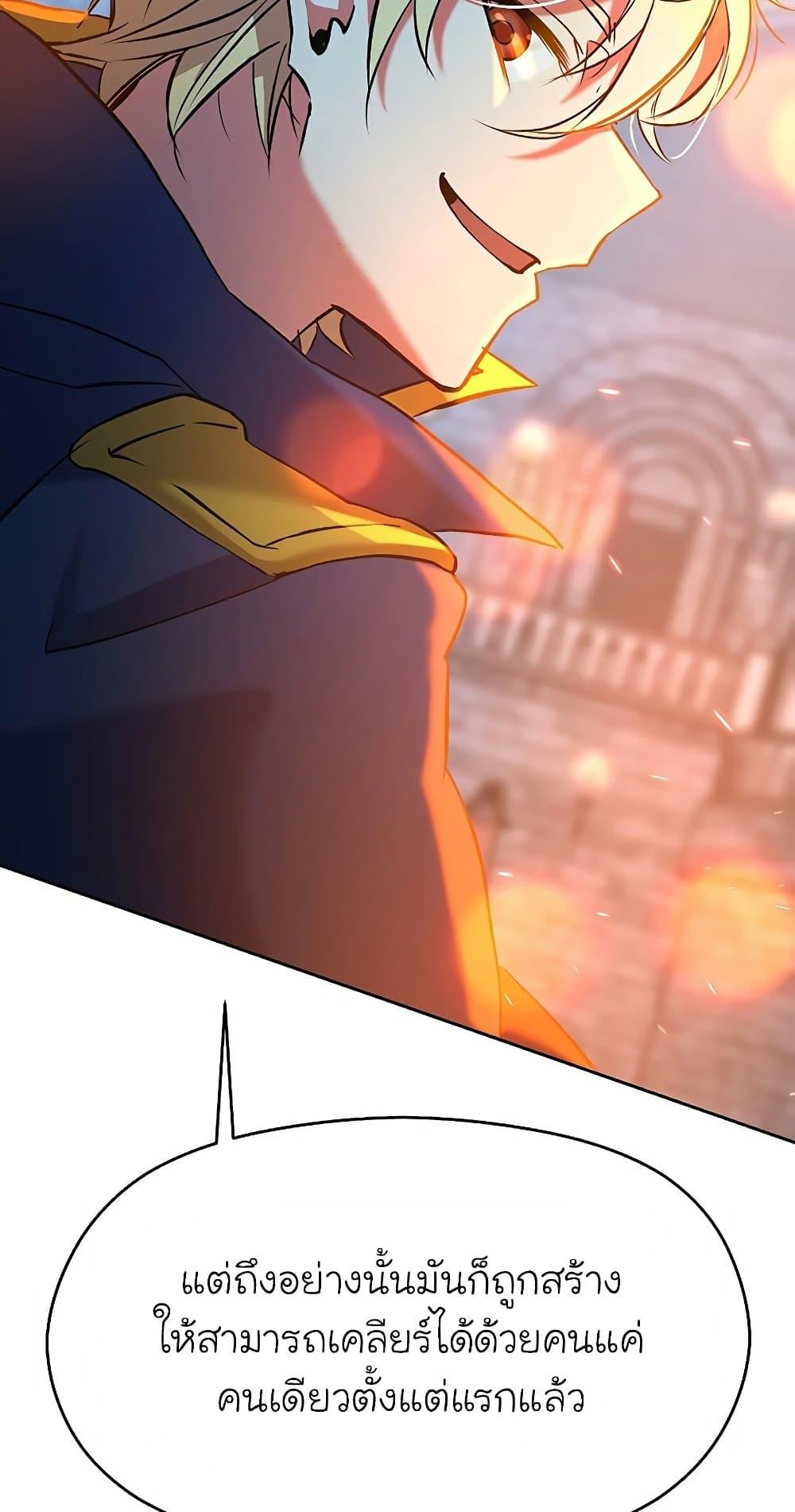 Archmage Transcending Through Regression ตอนที่ 19 page 69