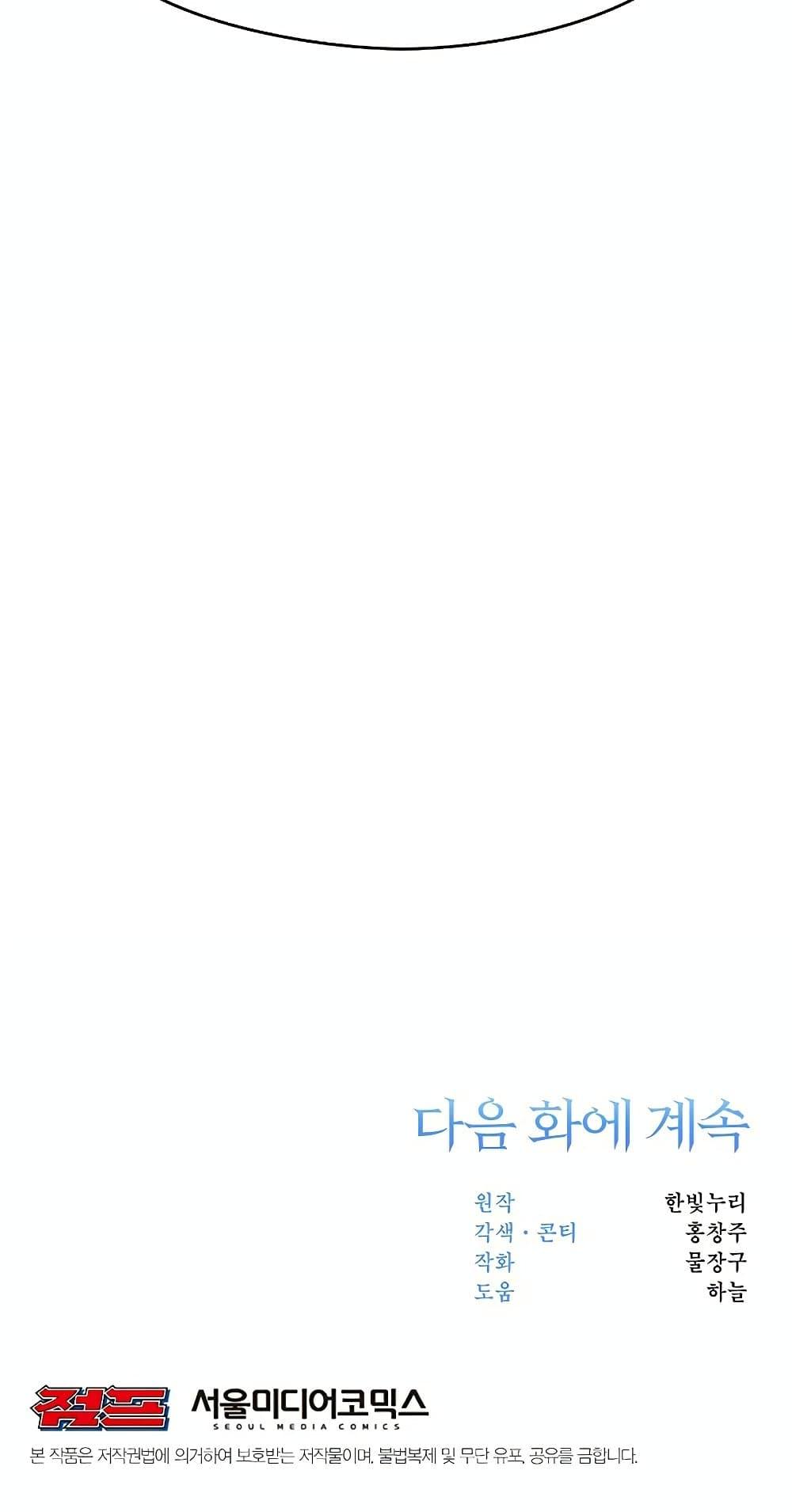 Archmage Transcending Through Regression ตอนที่ 19 page 70