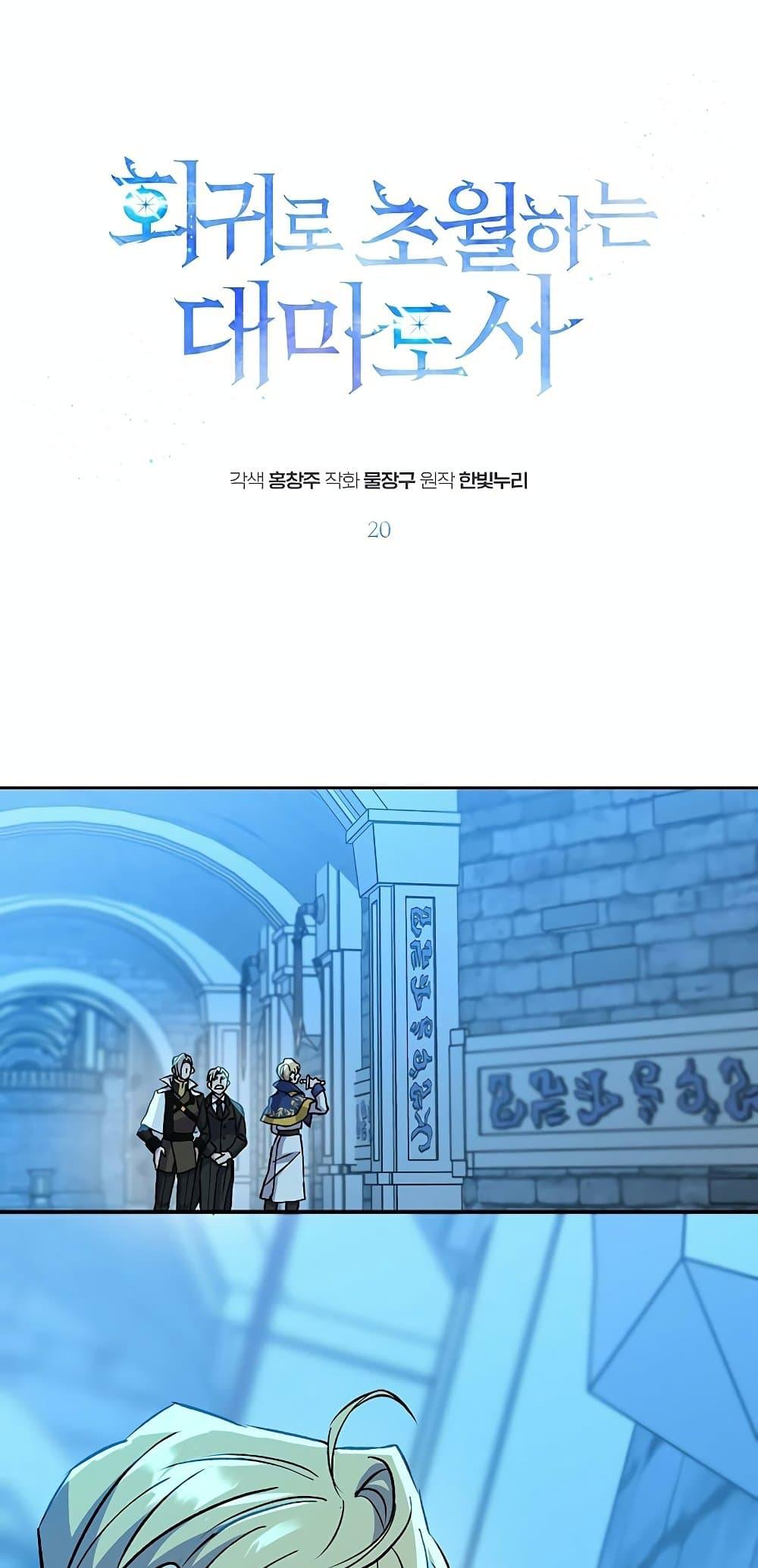 Archmage Transcending Through Regression ตอนที่ 20 page 1