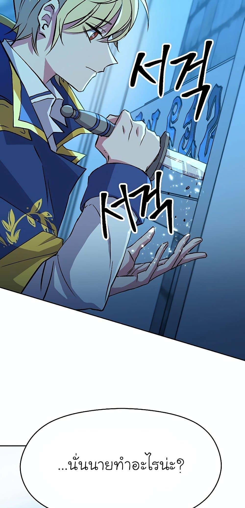 Archmage Transcending Through Regression ตอนที่ 20 page 2