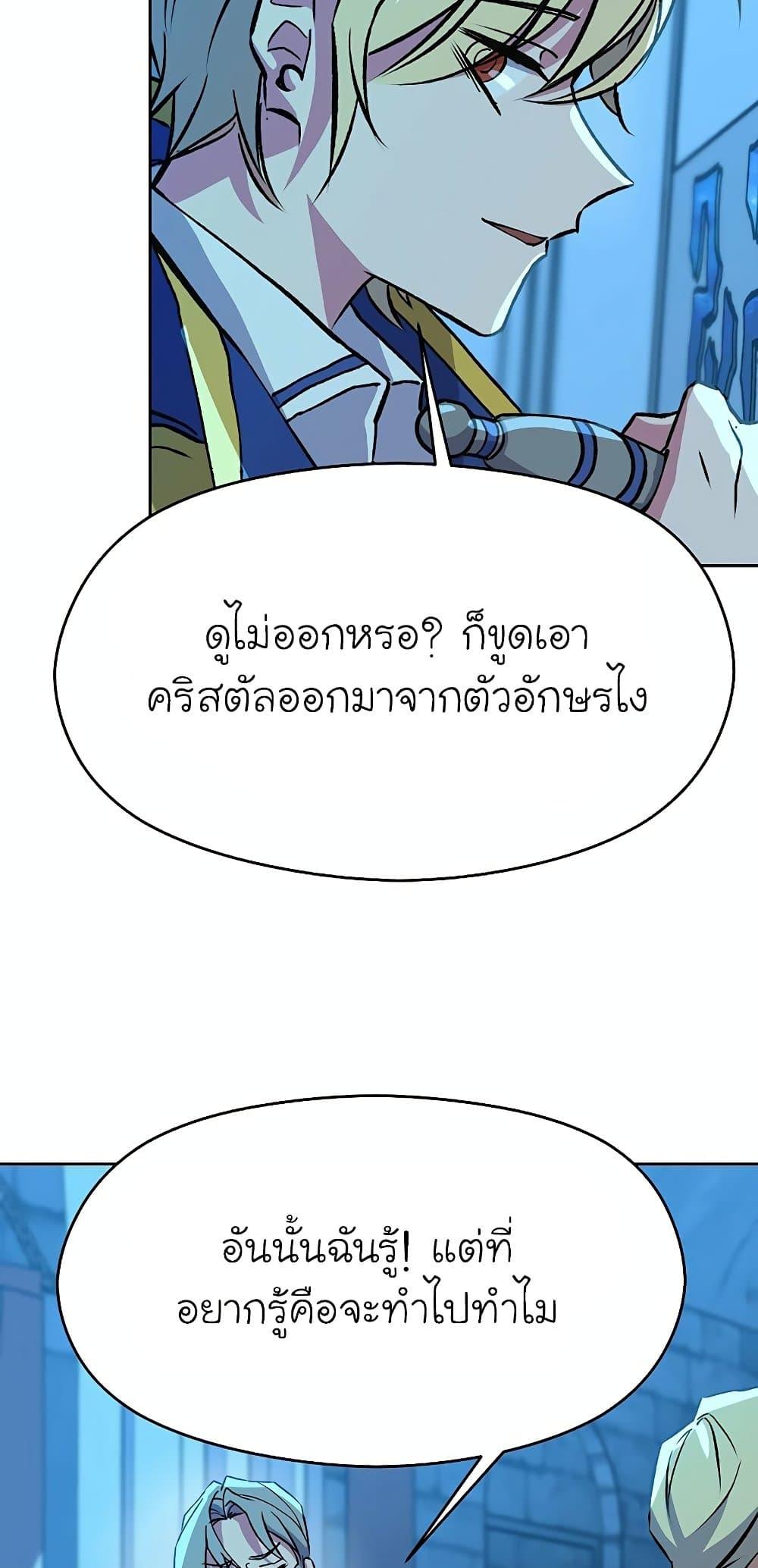 Archmage Transcending Through Regression ตอนที่ 20 page 4