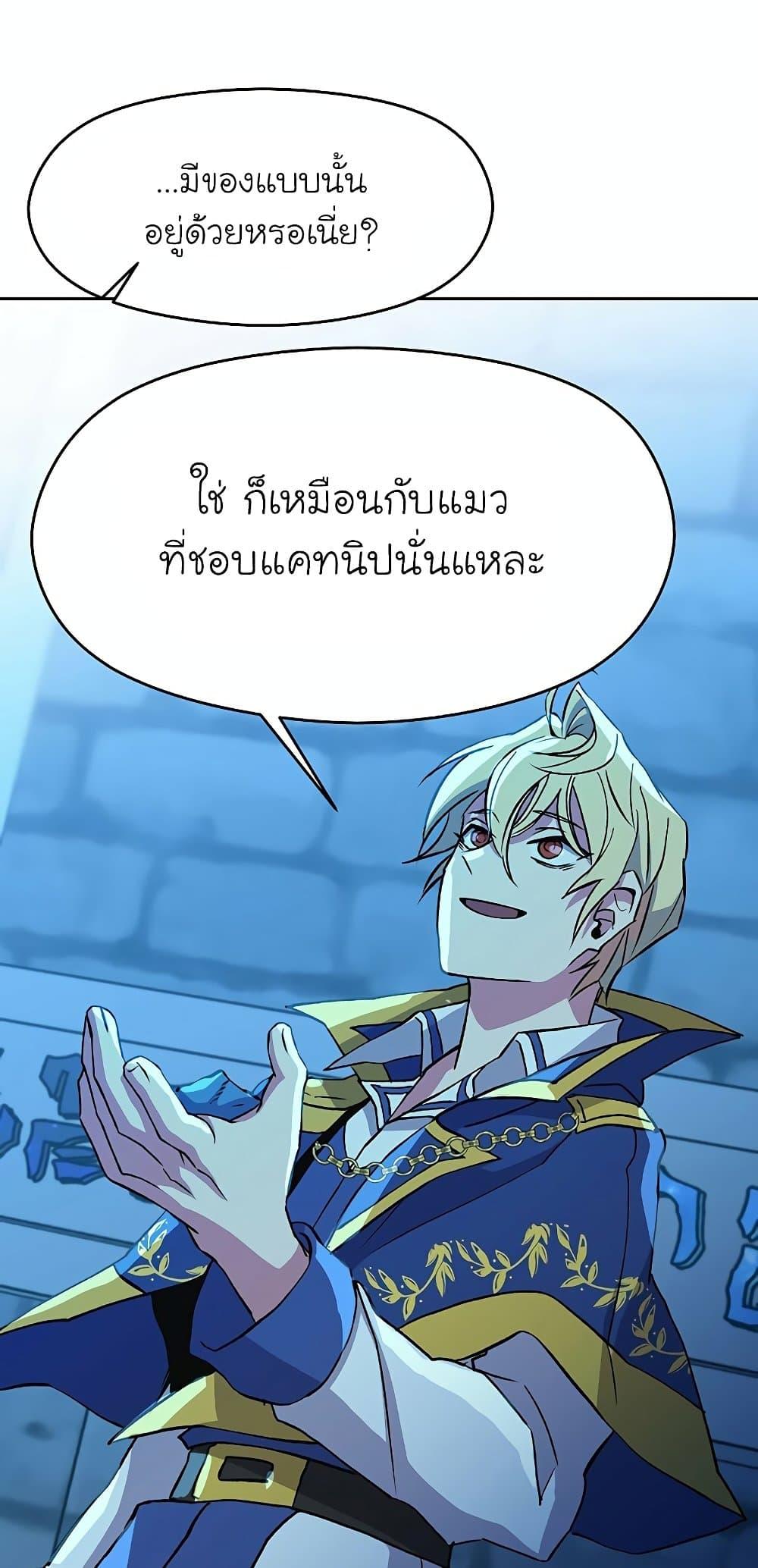 Archmage Transcending Through Regression ตอนที่ 20 page 6