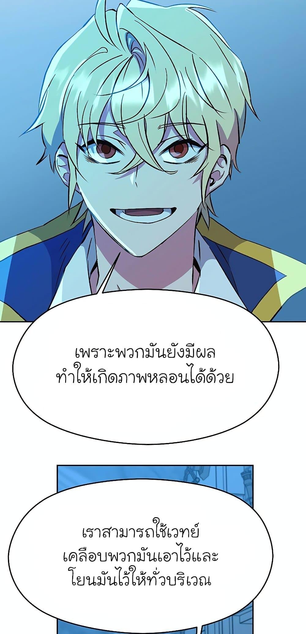 Archmage Transcending Through Regression ตอนที่ 20 page 8