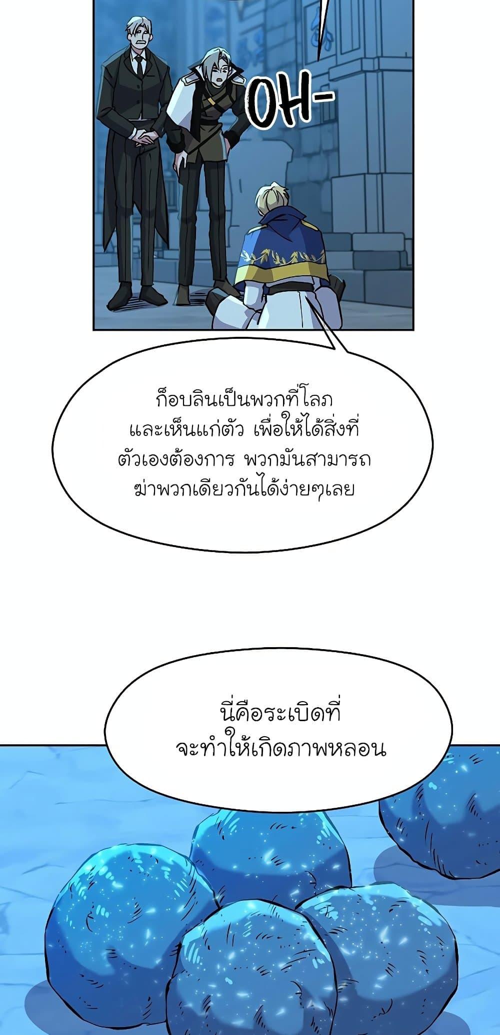 Archmage Transcending Through Regression ตอนที่ 20 page 9