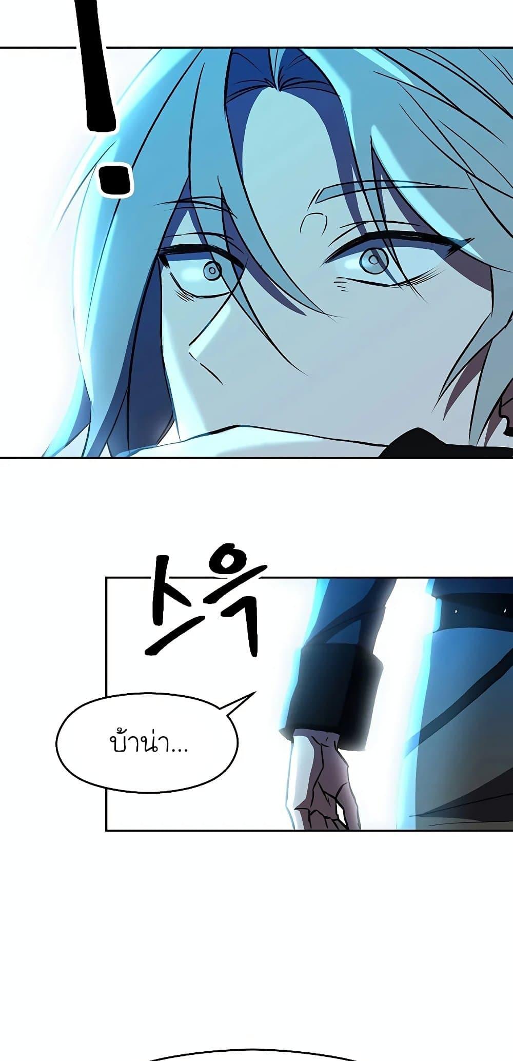 Archmage Transcending Through Regression ตอนที่ 20 page 17