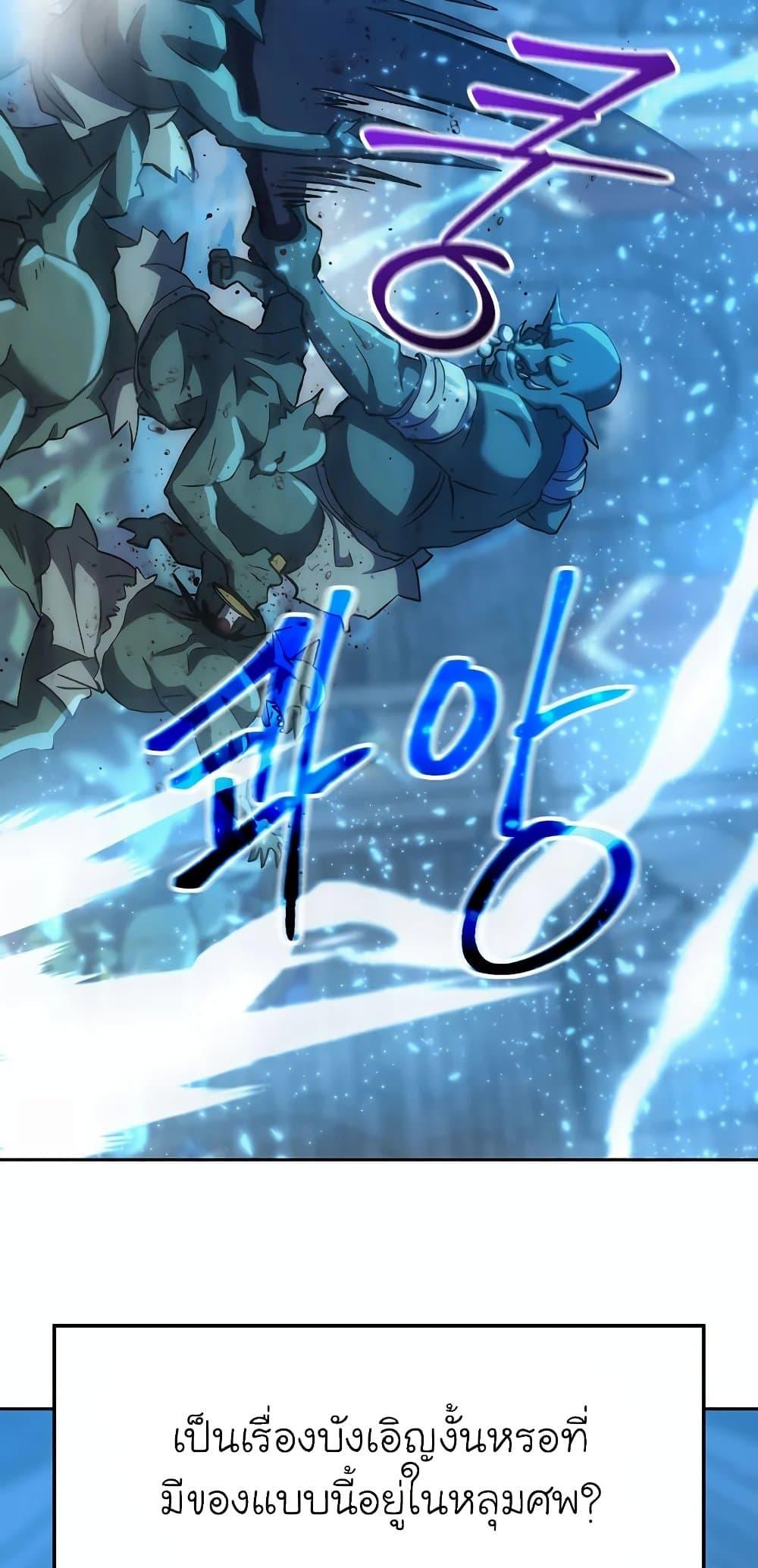 Archmage Transcending Through Regression ตอนที่ 20 page 19