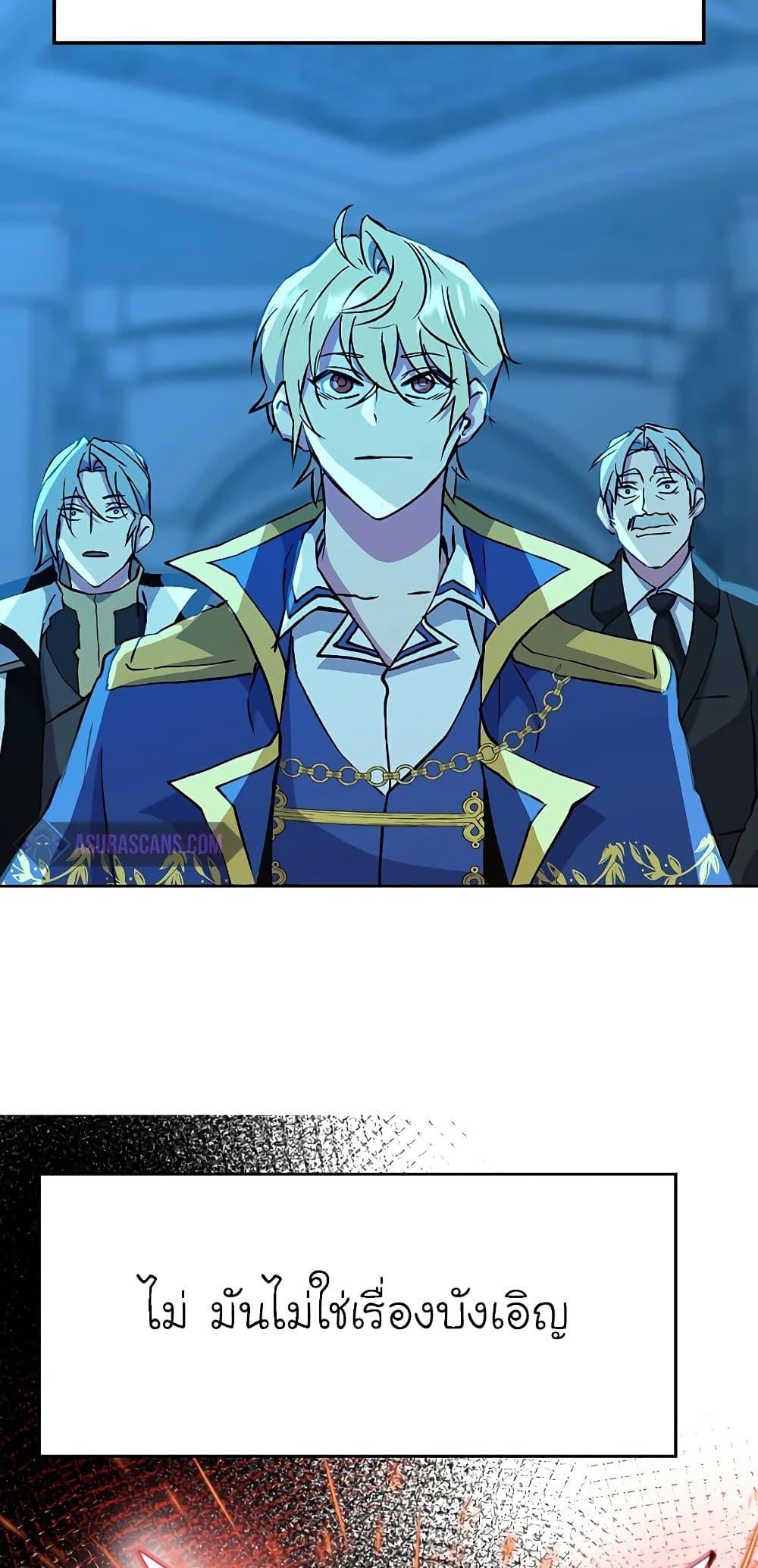 Archmage Transcending Through Regression ตอนที่ 20 page 20