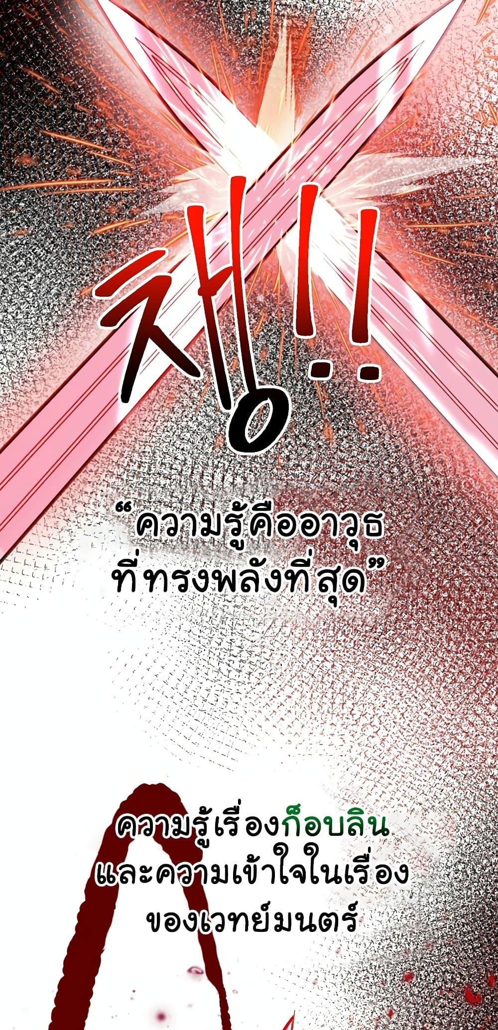 Archmage Transcending Through Regression ตอนที่ 20 page 21