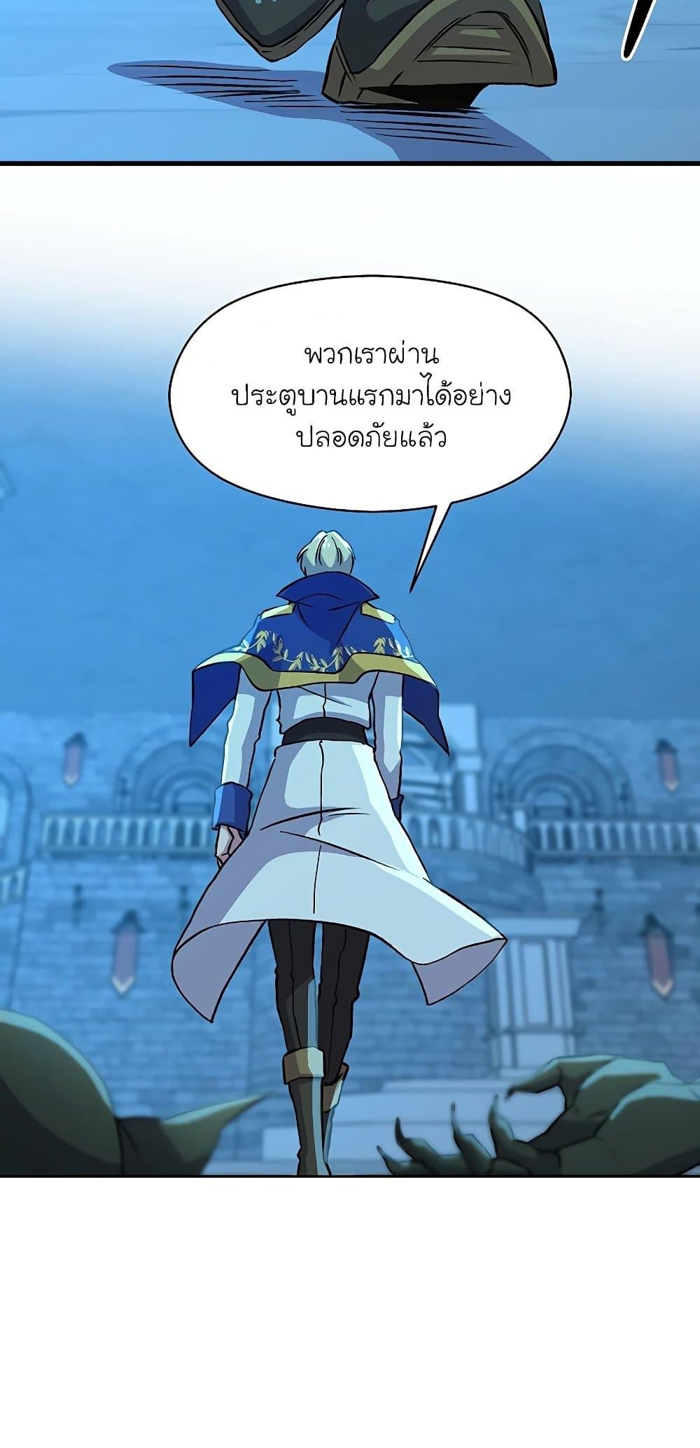 Archmage Transcending Through Regression ตอนที่ 20 page 24