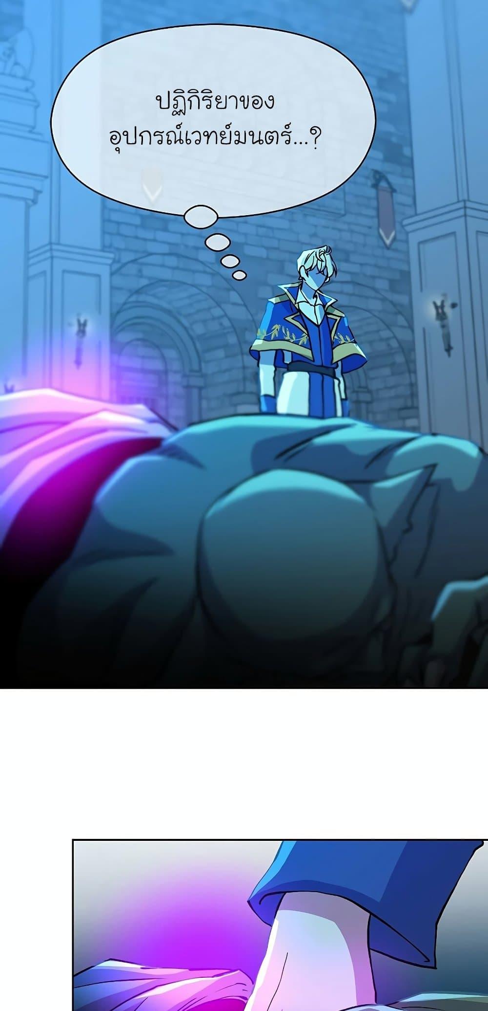 Archmage Transcending Through Regression ตอนที่ 20 page 26