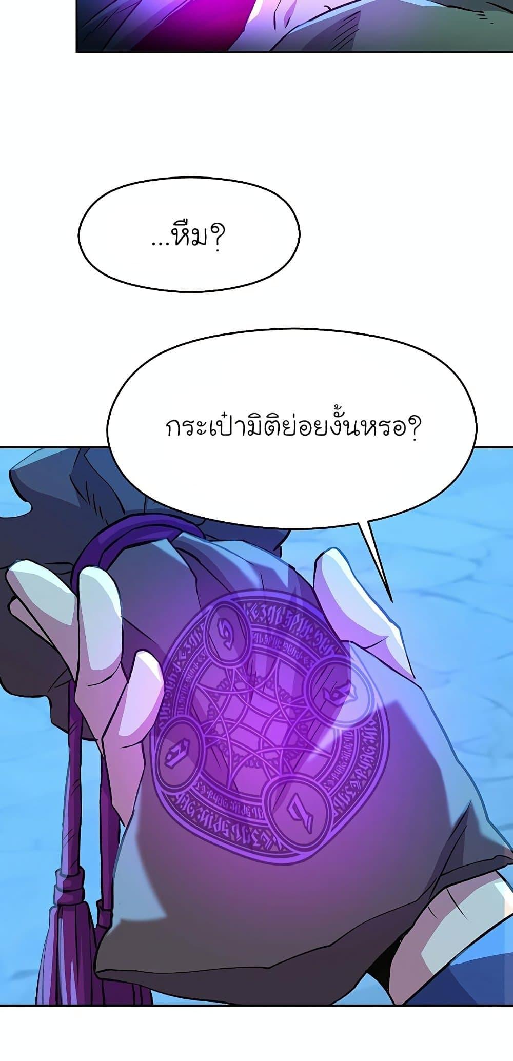 Archmage Transcending Through Regression ตอนที่ 20 page 27