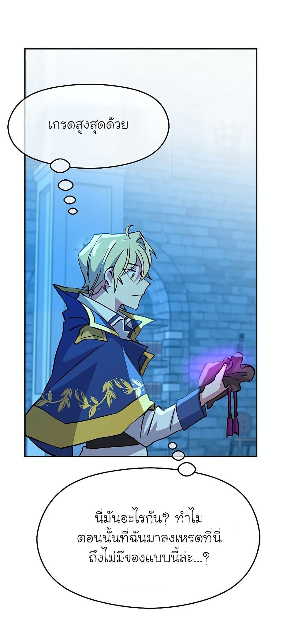 Archmage Transcending Through Regression ตอนที่ 20 page 28