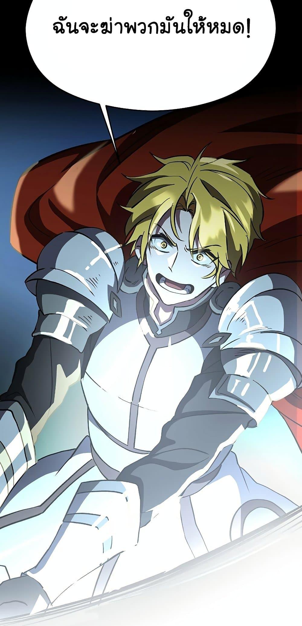 Archmage Transcending Through Regression ตอนที่ 20 page 30