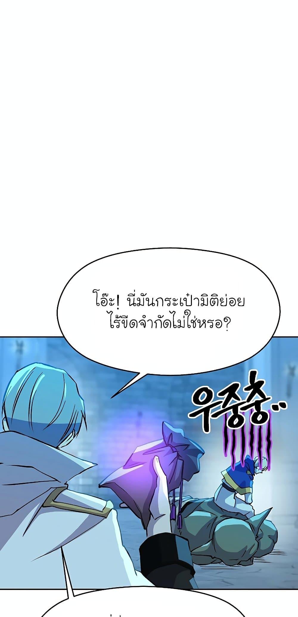 Archmage Transcending Through Regression ตอนที่ 20 page 36