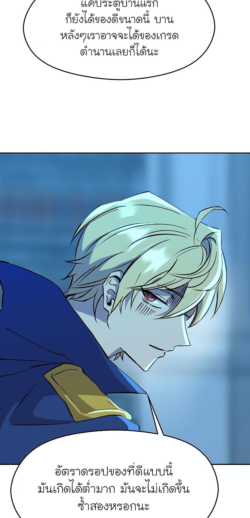 Archmage Transcending Through Regression ตอนที่ 20 page 37