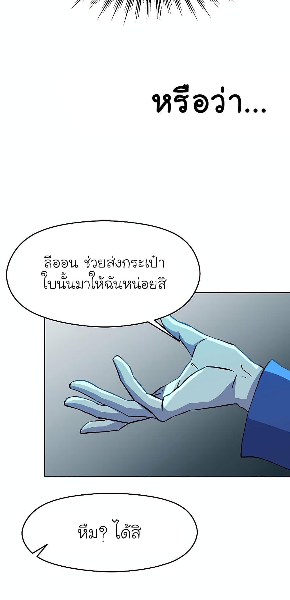 Archmage Transcending Through Regression ตอนที่ 20 page 39
