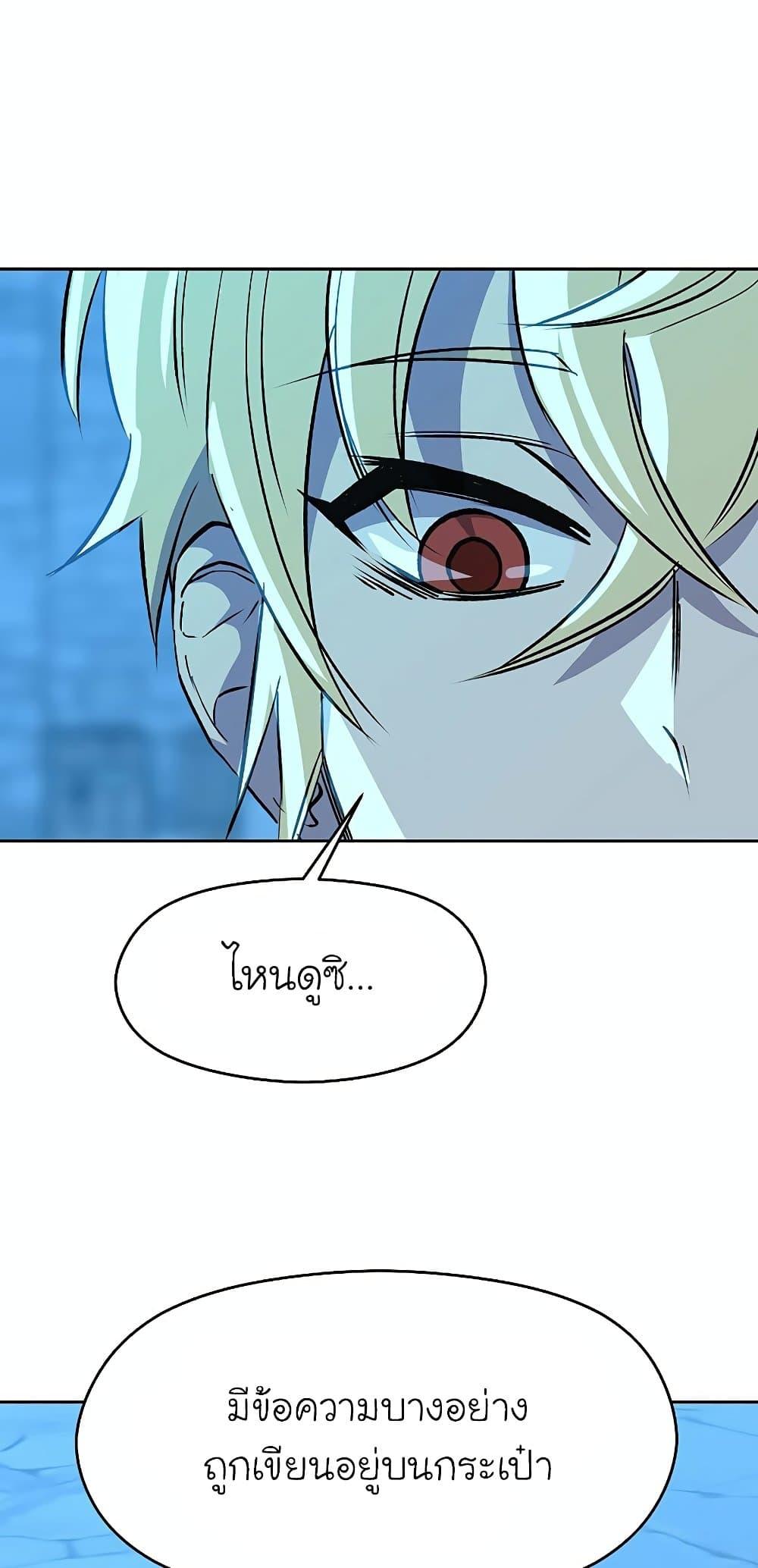 Archmage Transcending Through Regression ตอนที่ 20 page 40