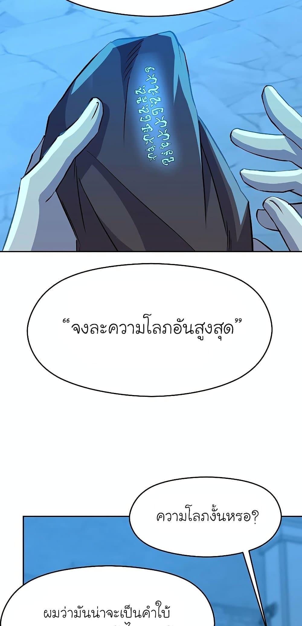 Archmage Transcending Through Regression ตอนที่ 20 page 41