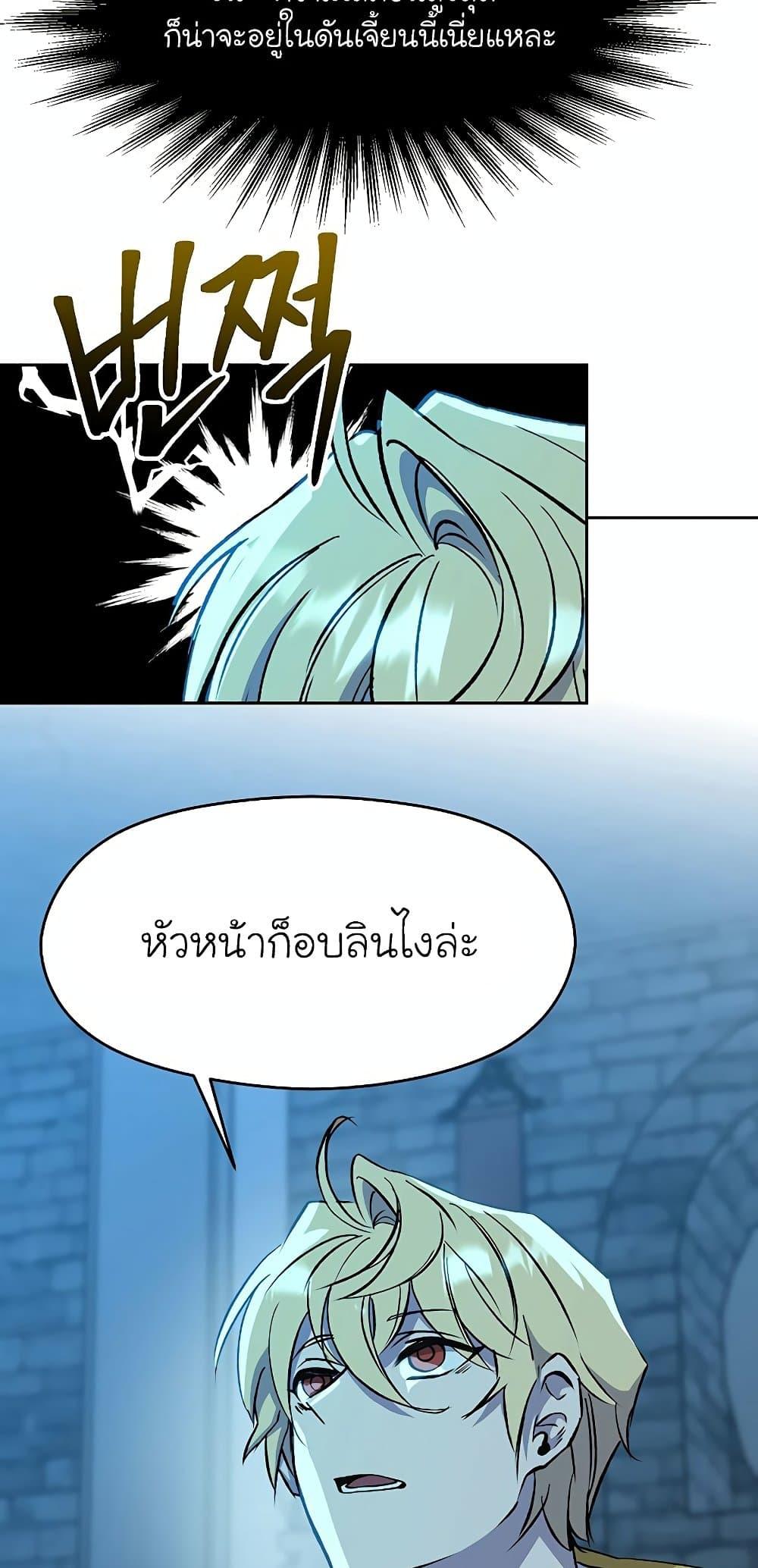 Archmage Transcending Through Regression ตอนที่ 20 page 44