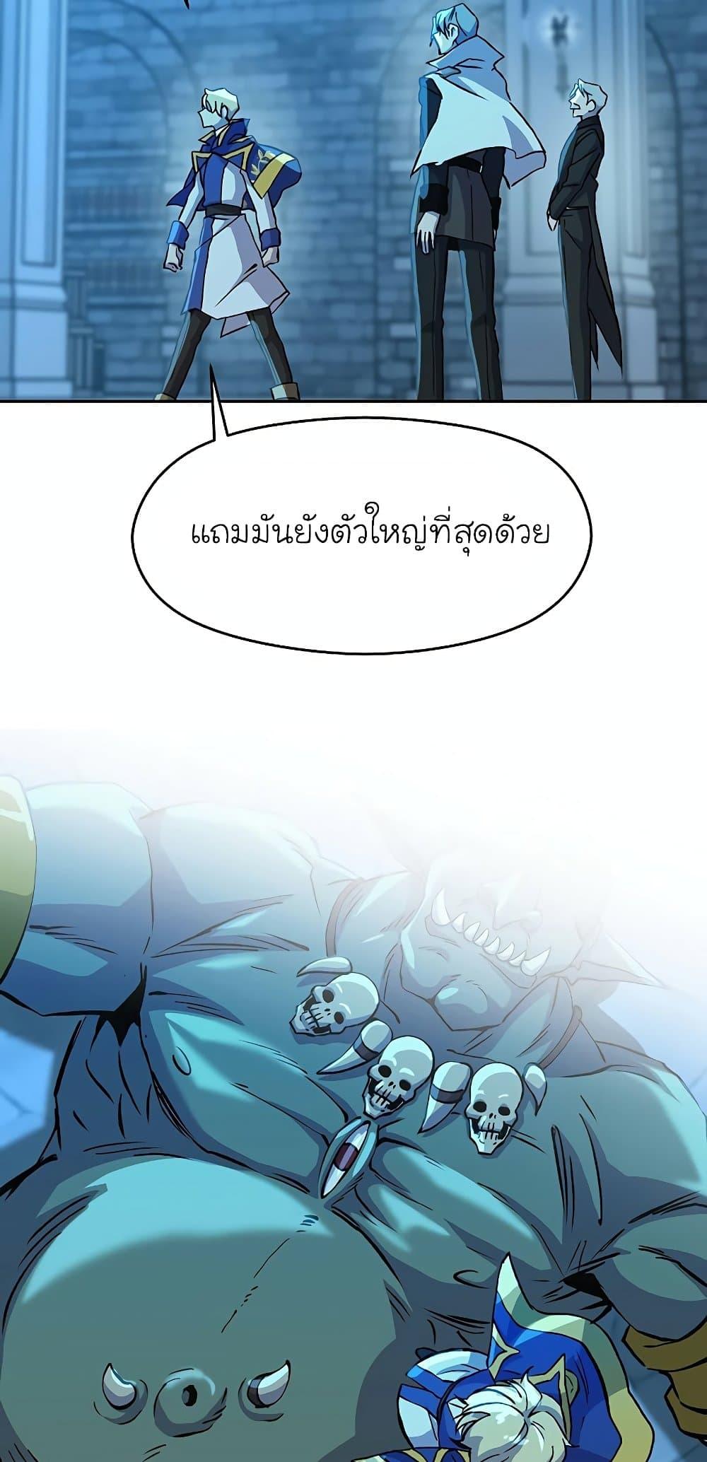 Archmage Transcending Through Regression ตอนที่ 20 page 46