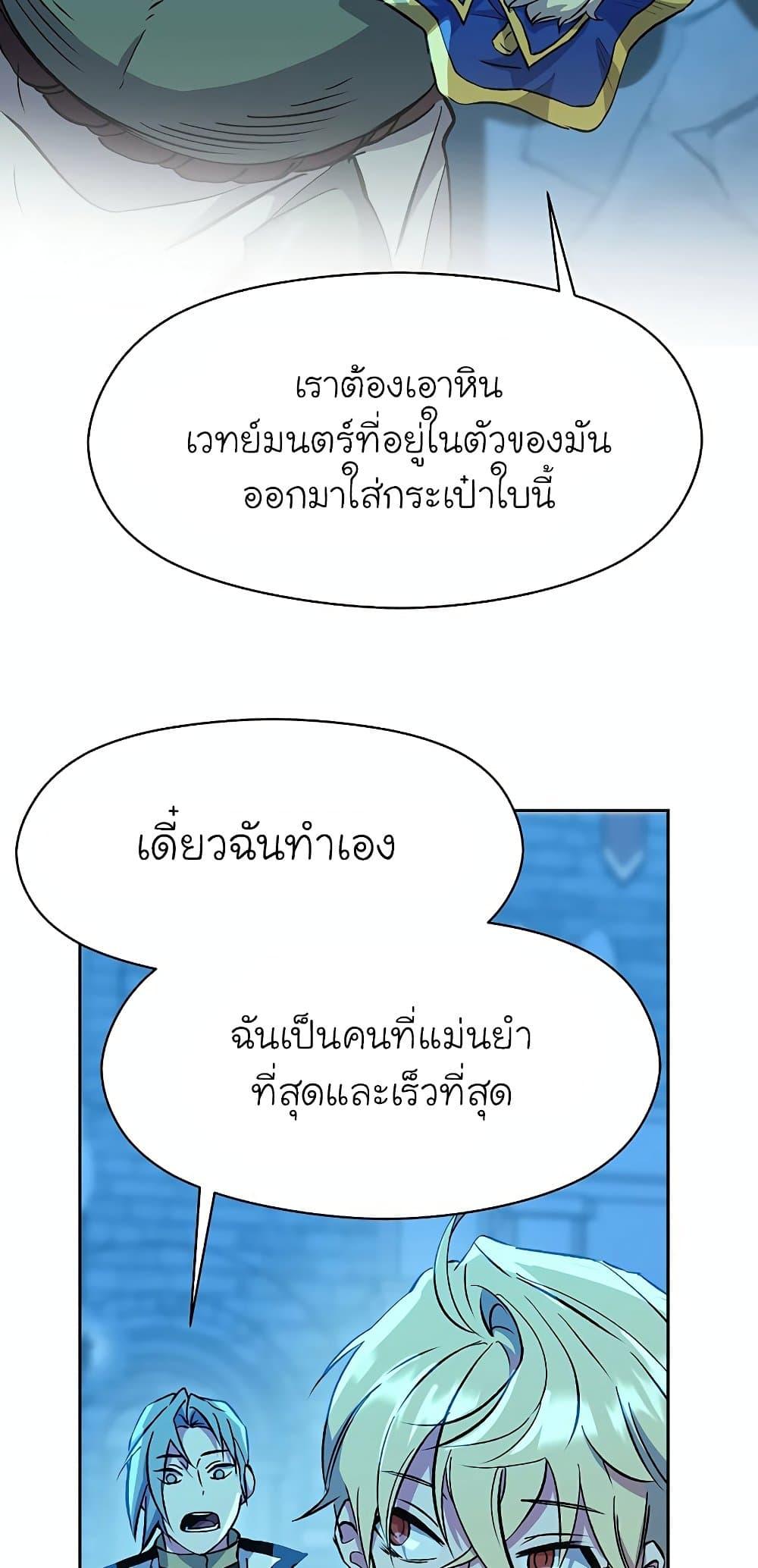 Archmage Transcending Through Regression ตอนที่ 20 page 47