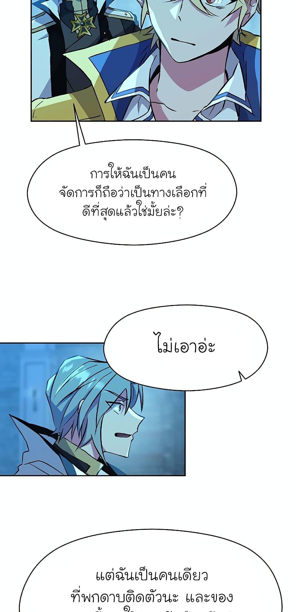 Archmage Transcending Through Regression ตอนที่ 20 page 48