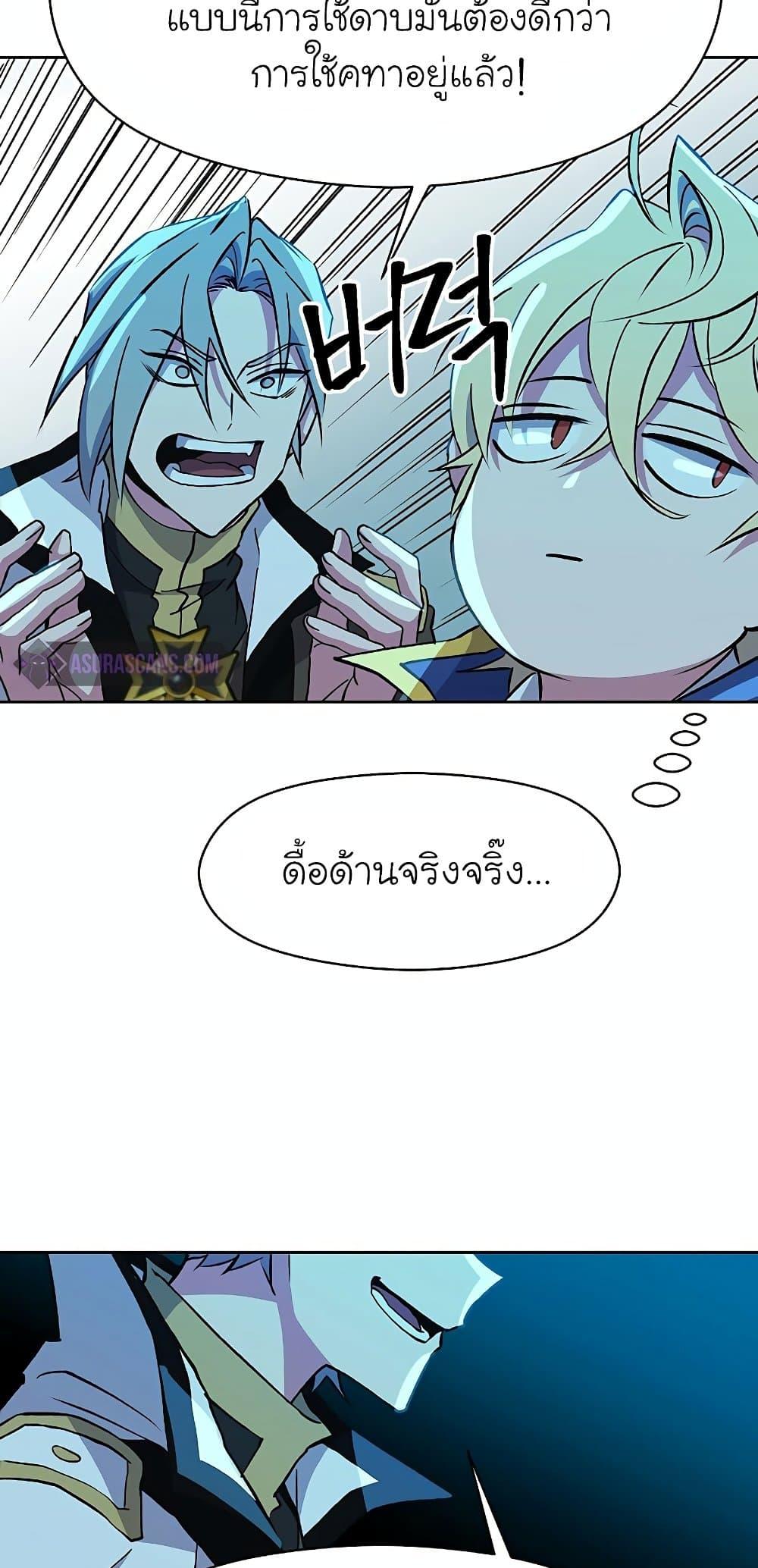 Archmage Transcending Through Regression ตอนที่ 20 page 49