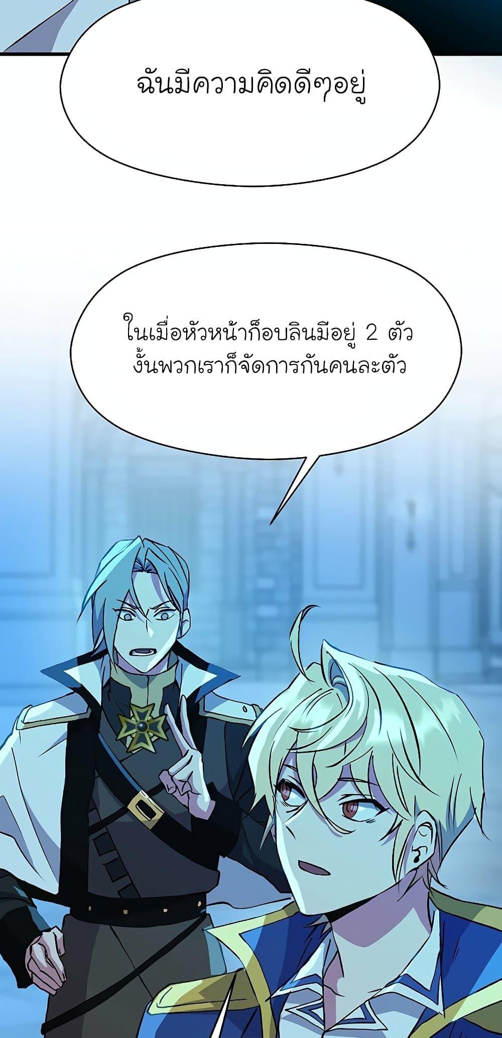Archmage Transcending Through Regression ตอนที่ 20 page 50
