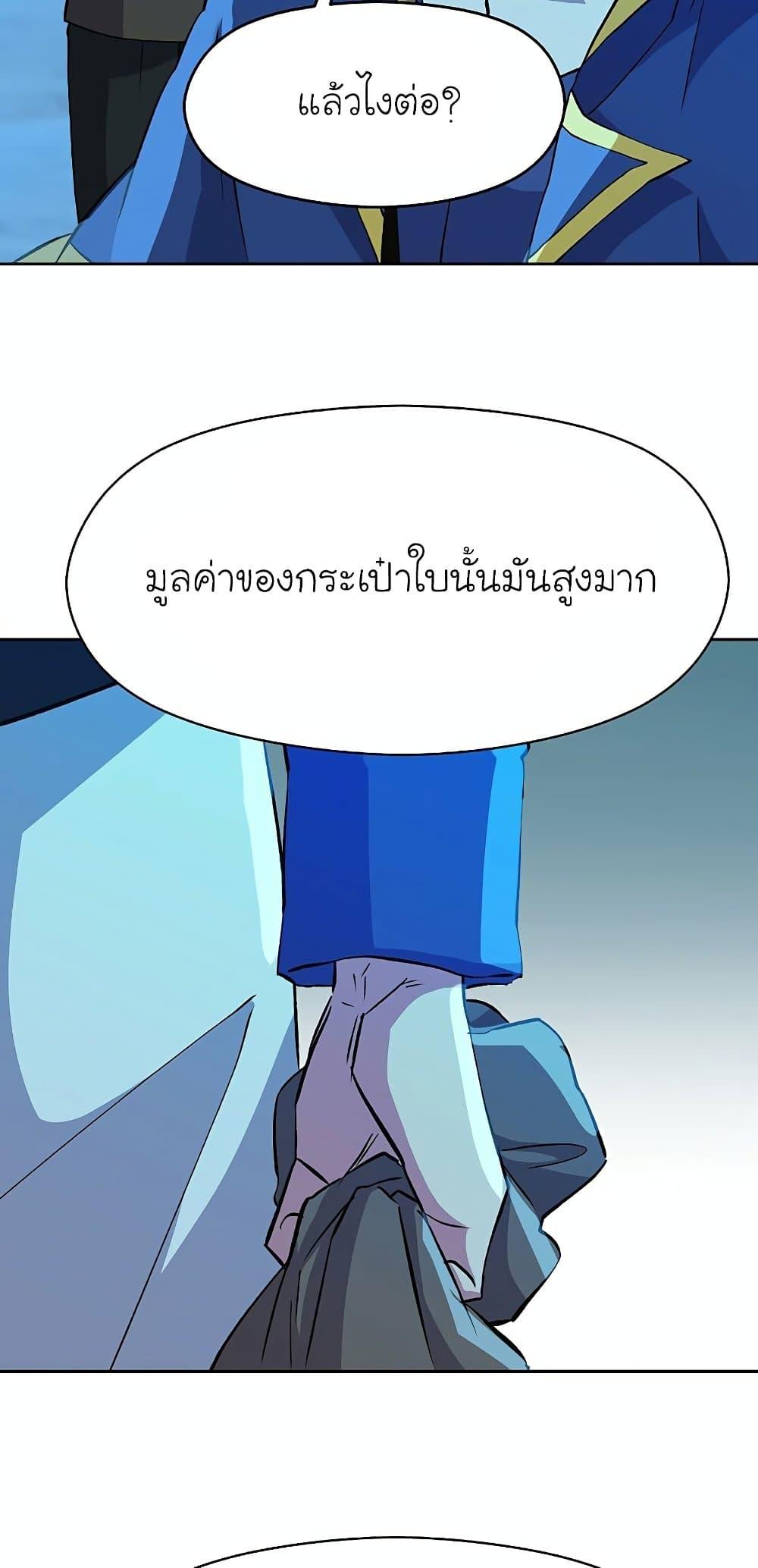 Archmage Transcending Through Regression ตอนที่ 20 page 51