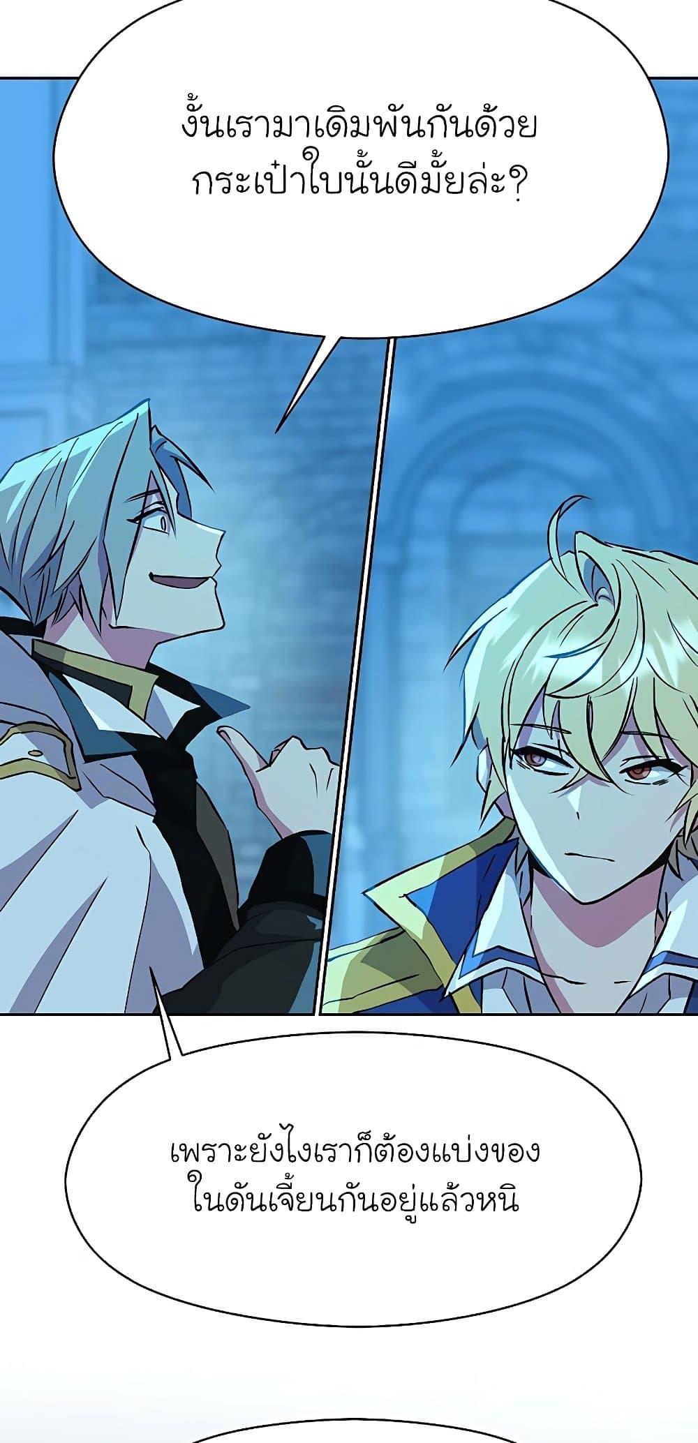 Archmage Transcending Through Regression ตอนที่ 20 page 52