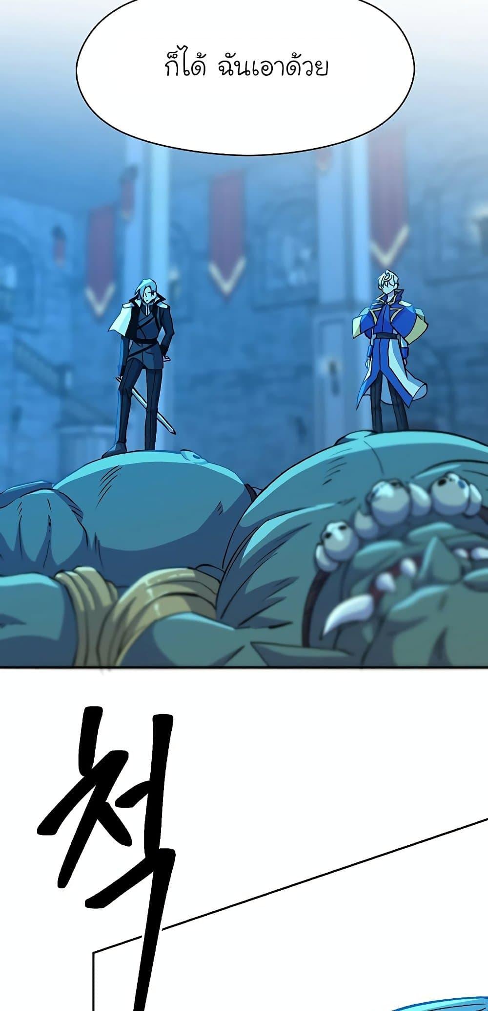 Archmage Transcending Through Regression ตอนที่ 20 page 53