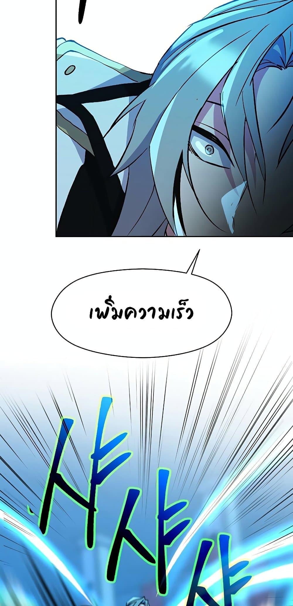 Archmage Transcending Through Regression ตอนที่ 20 page 54