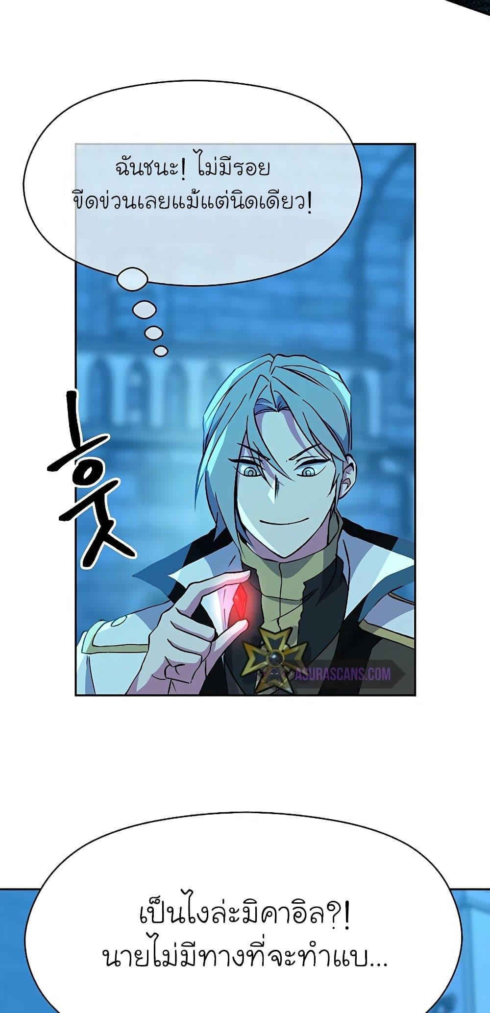 Archmage Transcending Through Regression ตอนที่ 20 page 57