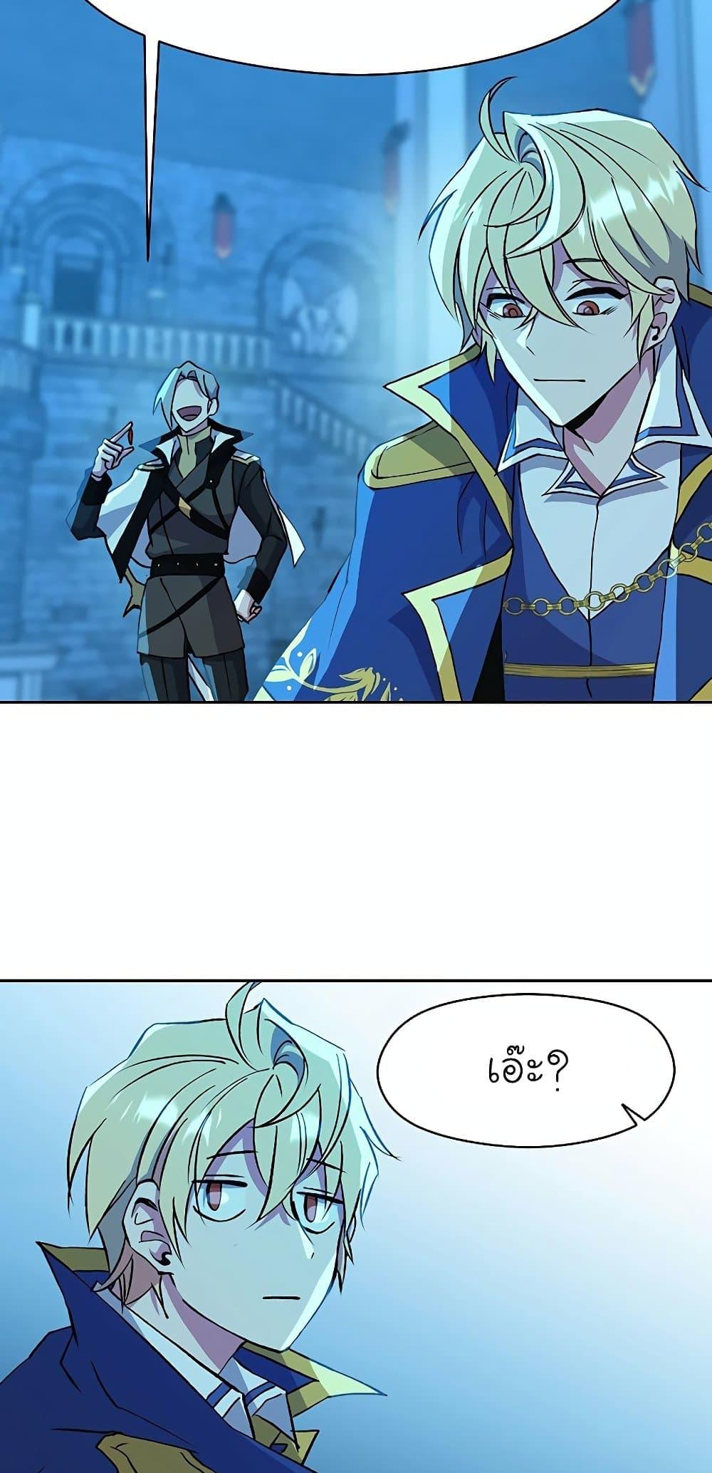 Archmage Transcending Through Regression ตอนที่ 20 page 58