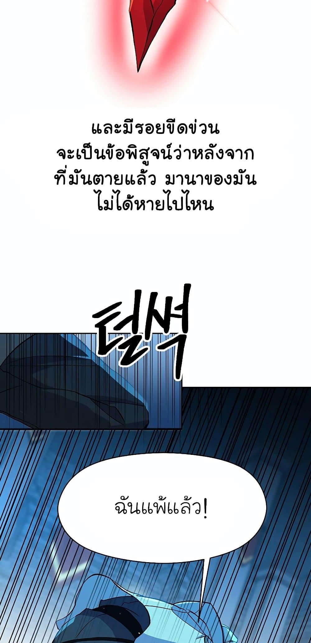 Archmage Transcending Through Regression ตอนที่ 20 page 60