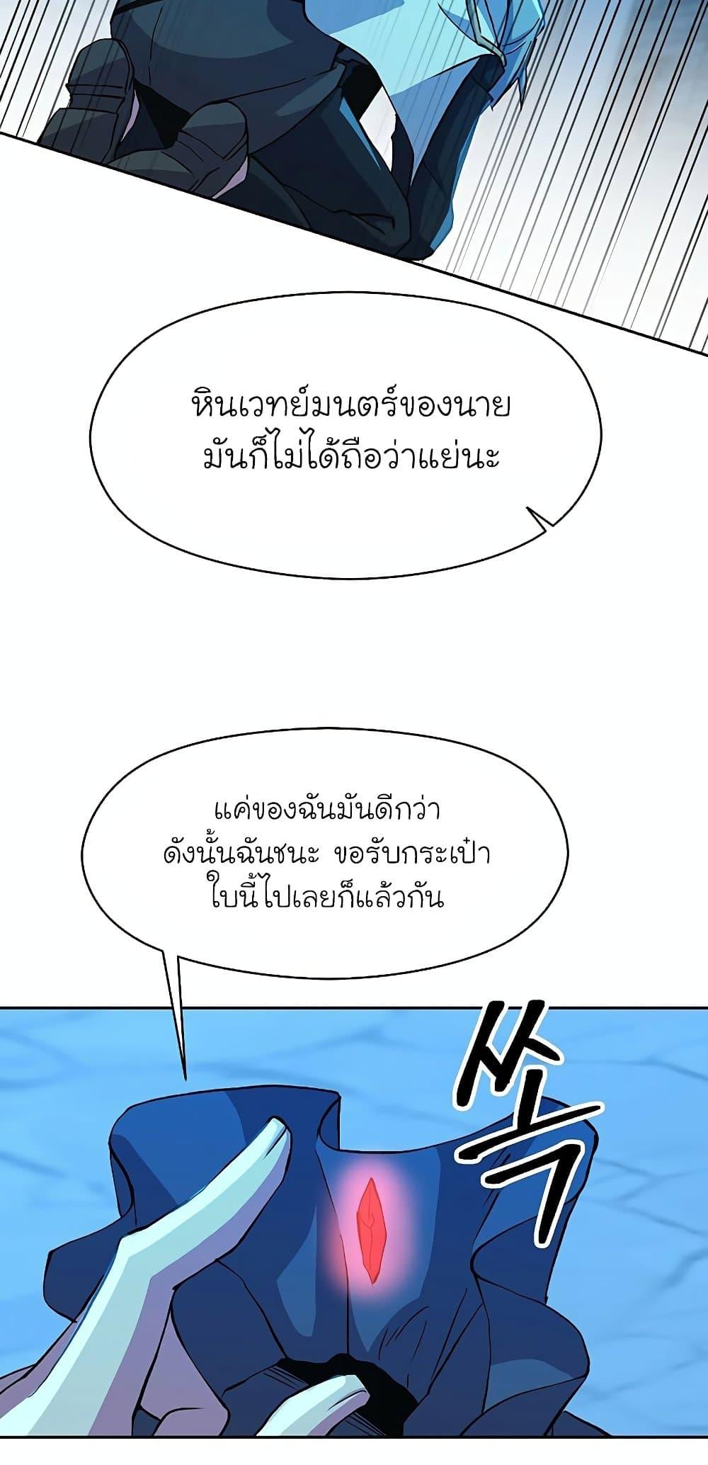 Archmage Transcending Through Regression ตอนที่ 20 page 61