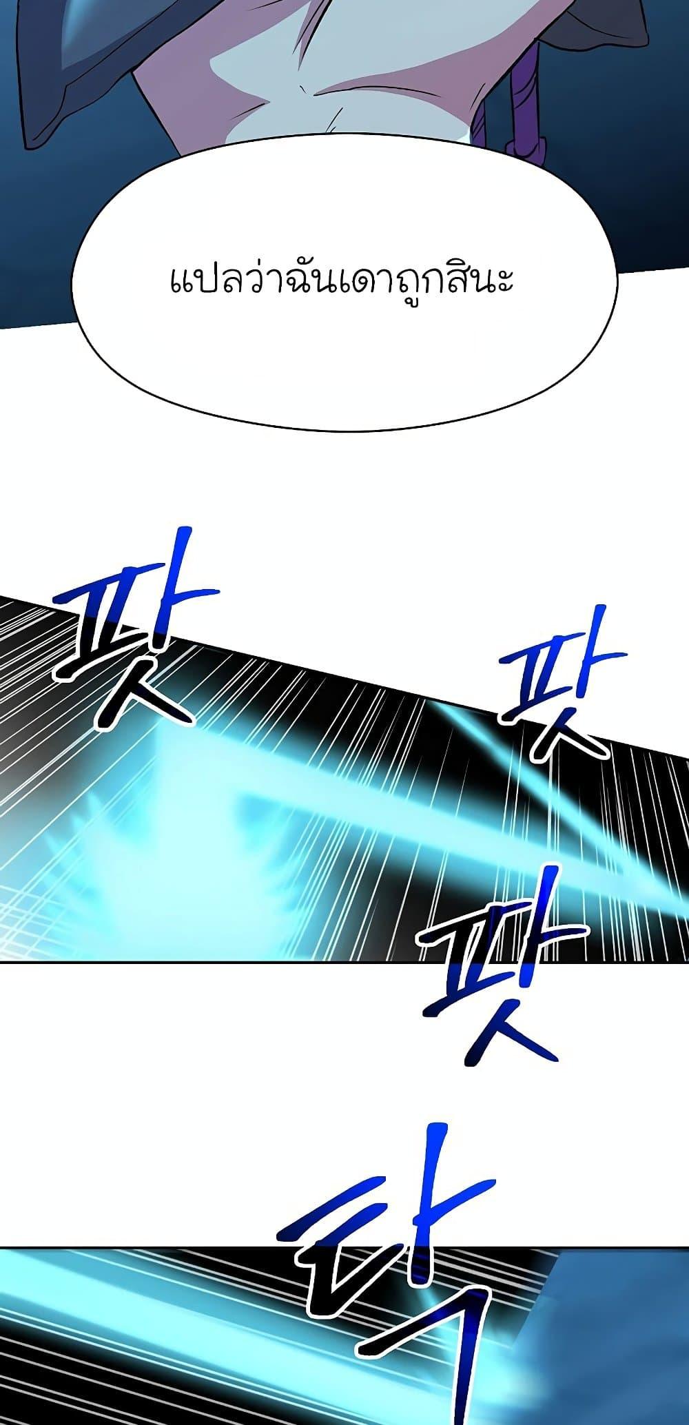 Archmage Transcending Through Regression ตอนที่ 20 page 64