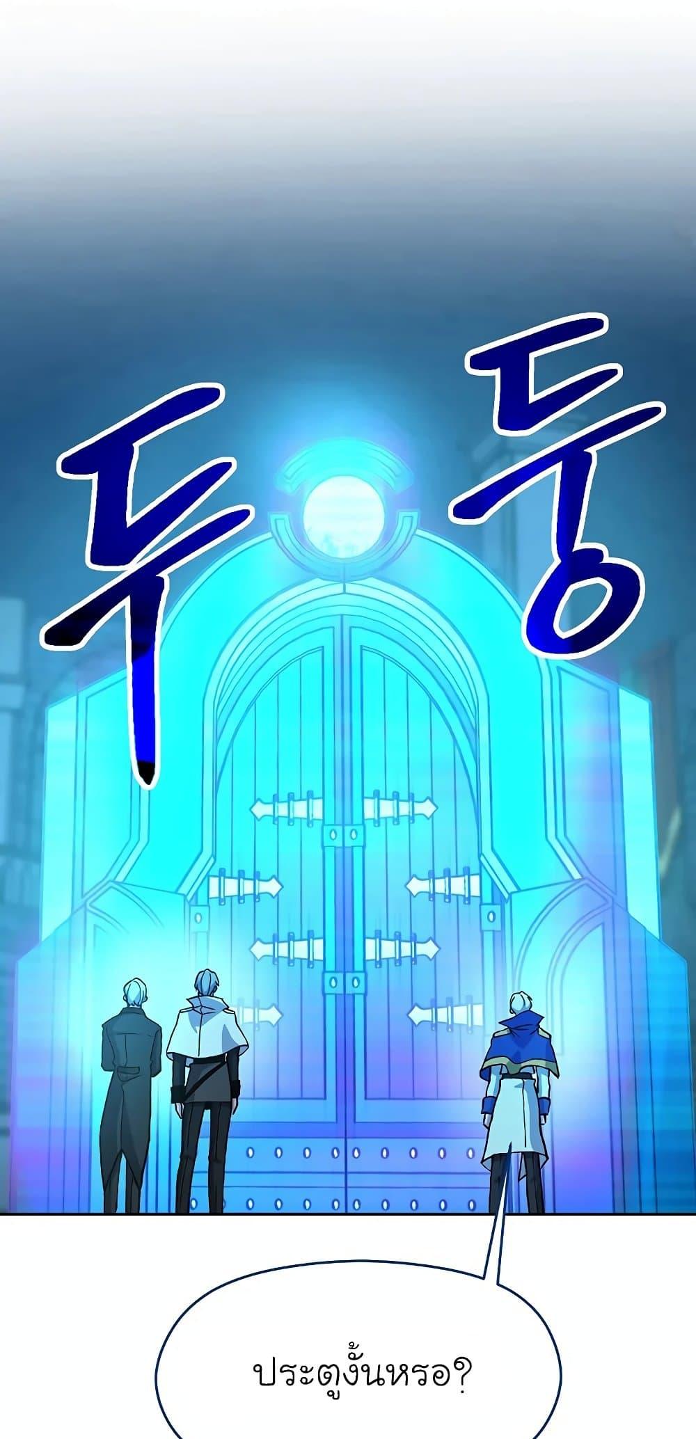 Archmage Transcending Through Regression ตอนที่ 20 page 66