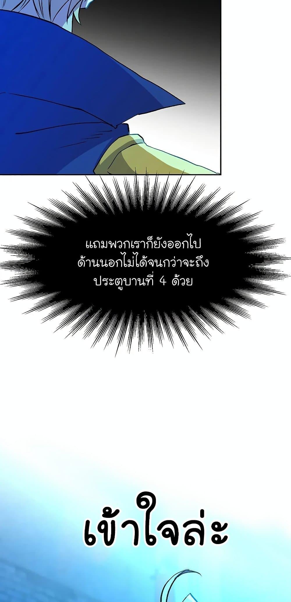 Archmage Transcending Through Regression ตอนที่ 20 page 68