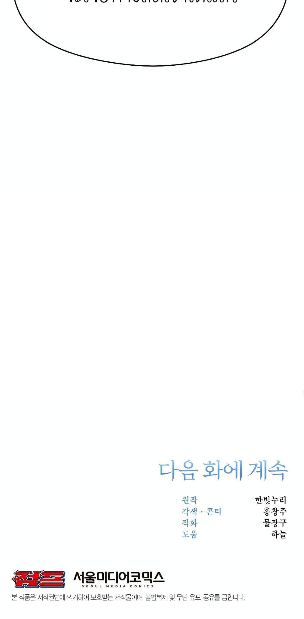 Archmage Transcending Through Regression ตอนที่ 20 page 70