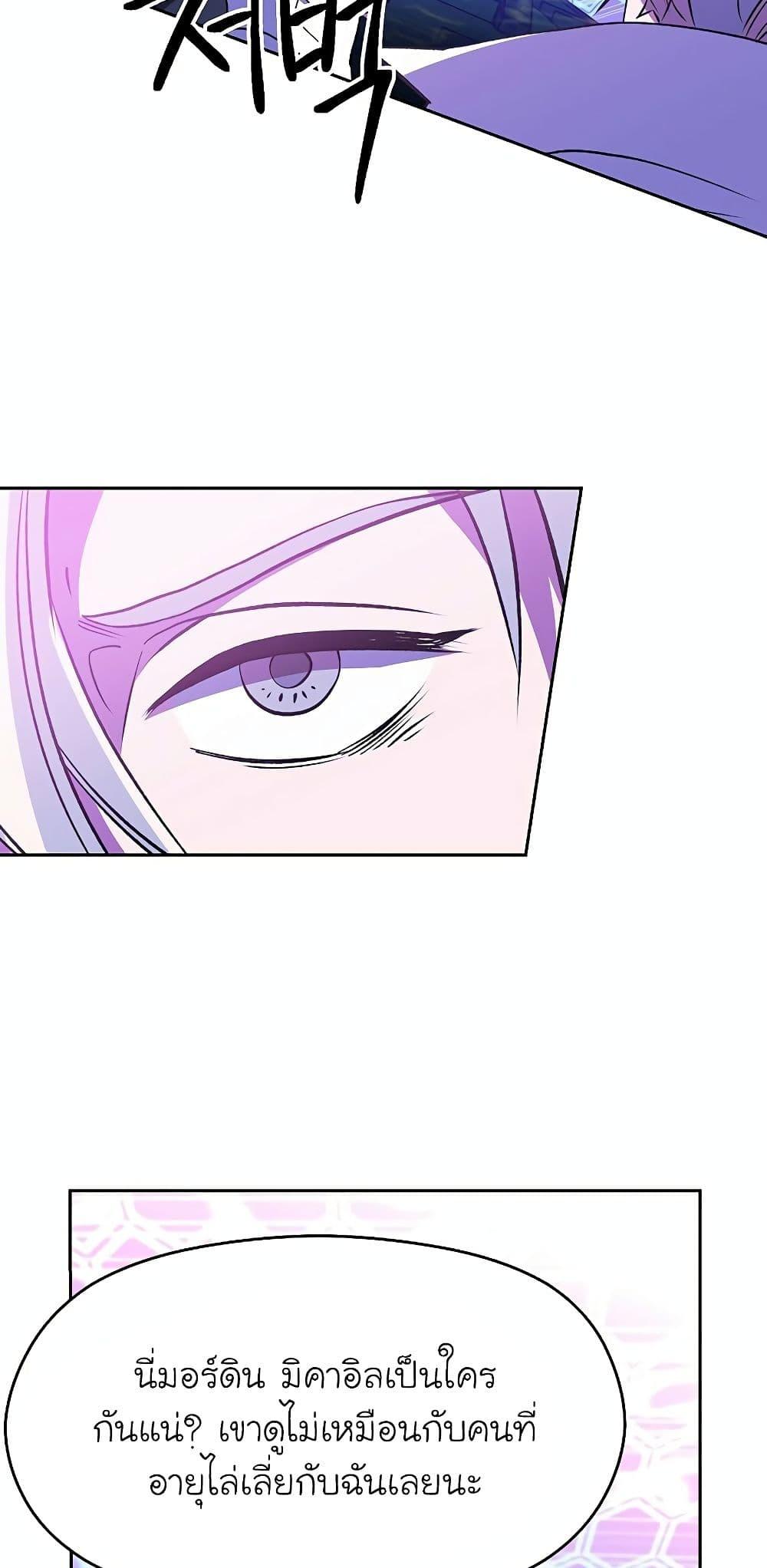 Archmage Transcending Through Regression ตอนที่ 21 page 2